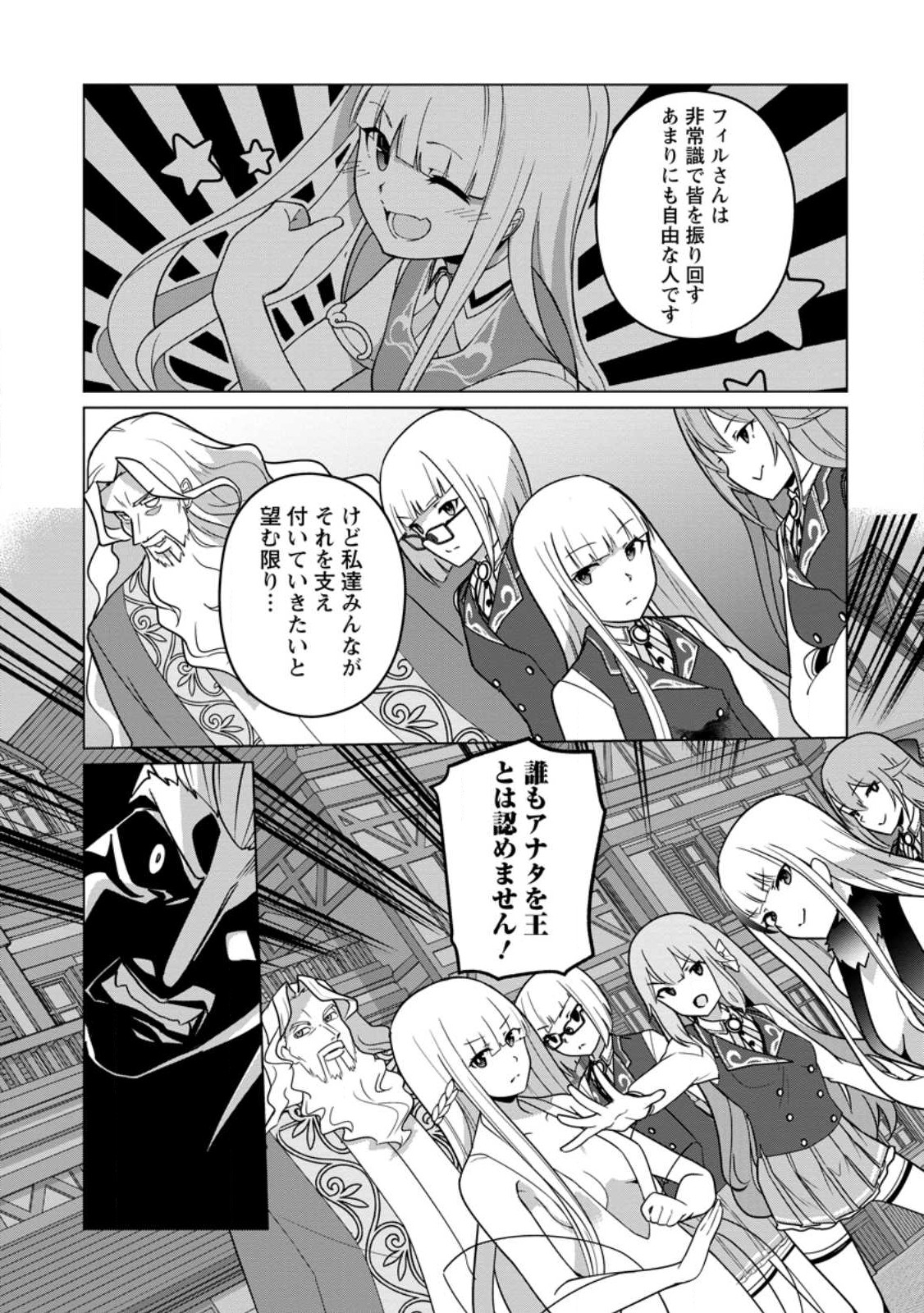 古竜なら素手で倒せますけど、これって常識じゃないんですか？ 第34.3話 - Page 7