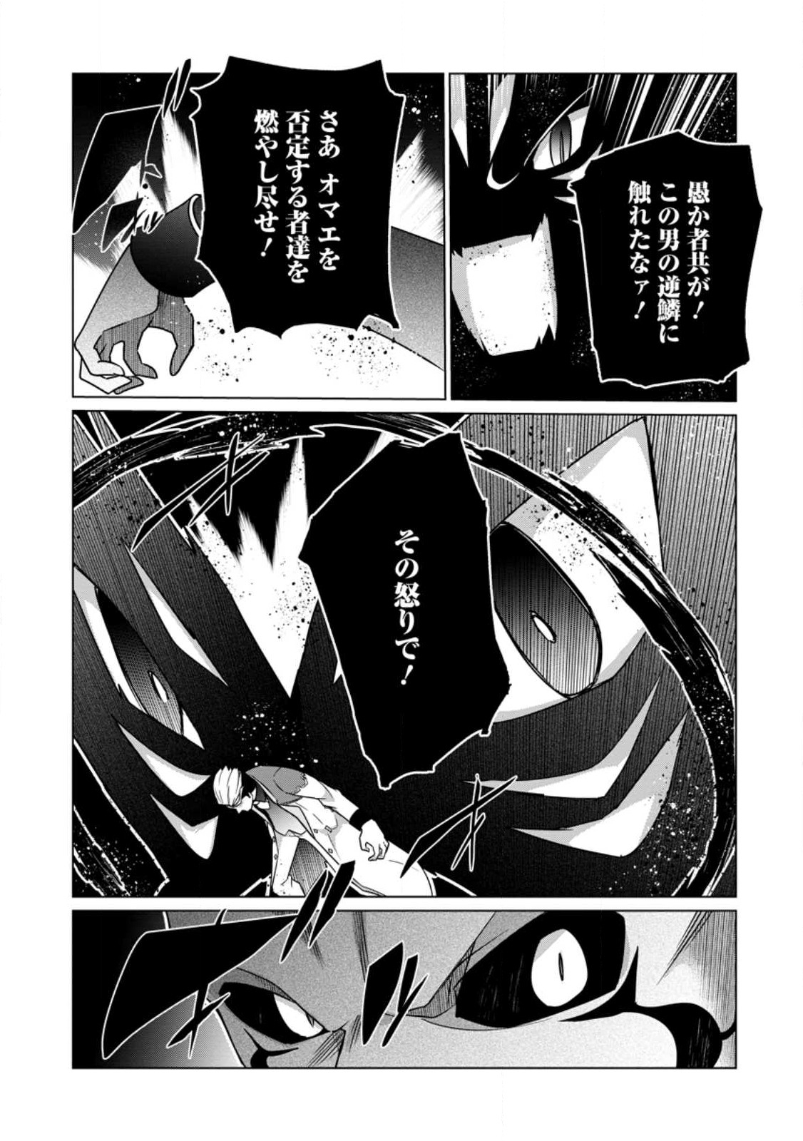 古竜なら素手で倒せますけど、これって常識じゃないんですか？ 第34.3話 - Page 9