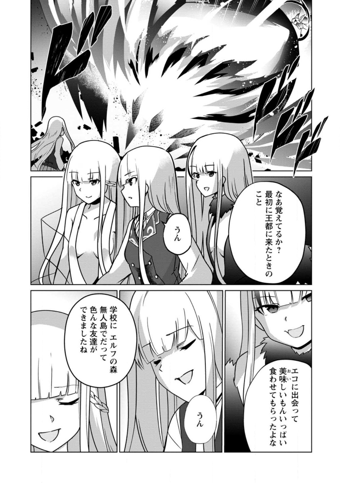 古竜なら素手で倒せますけど、これって常識じゃないんですか？ 第34.3話 - Page 10