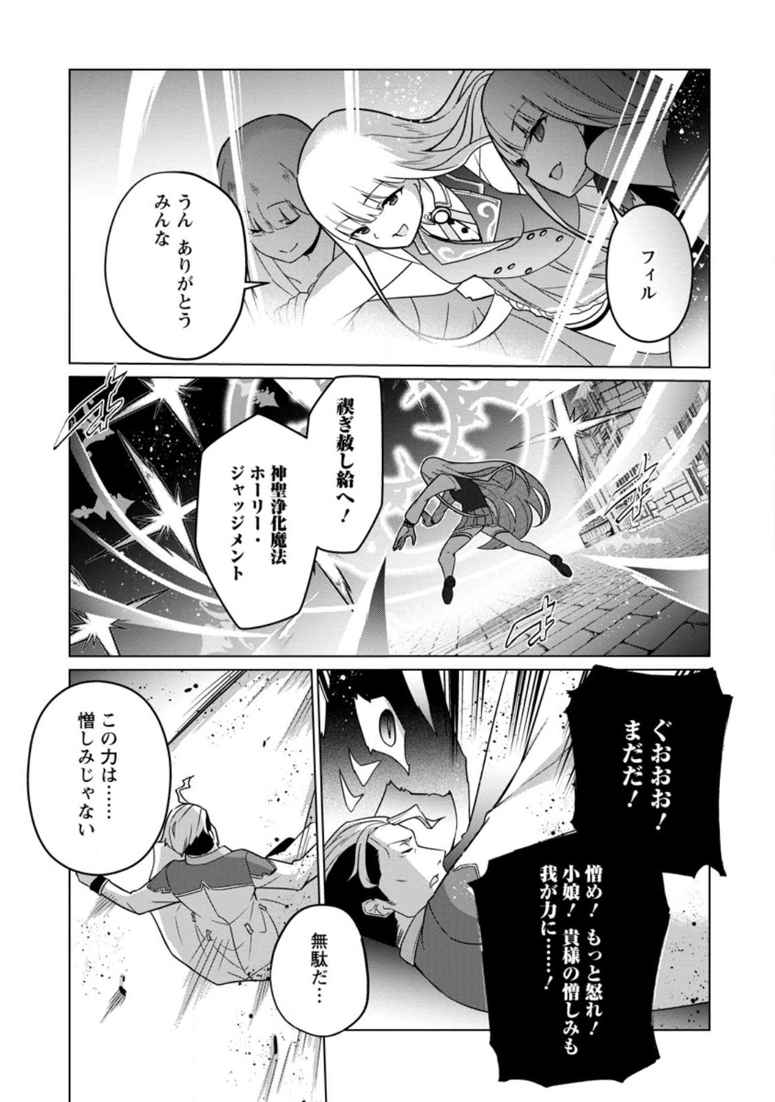 古竜なら素手で倒せますけど、これって常識じゃないんですか？ 第34.4話 - Page 5