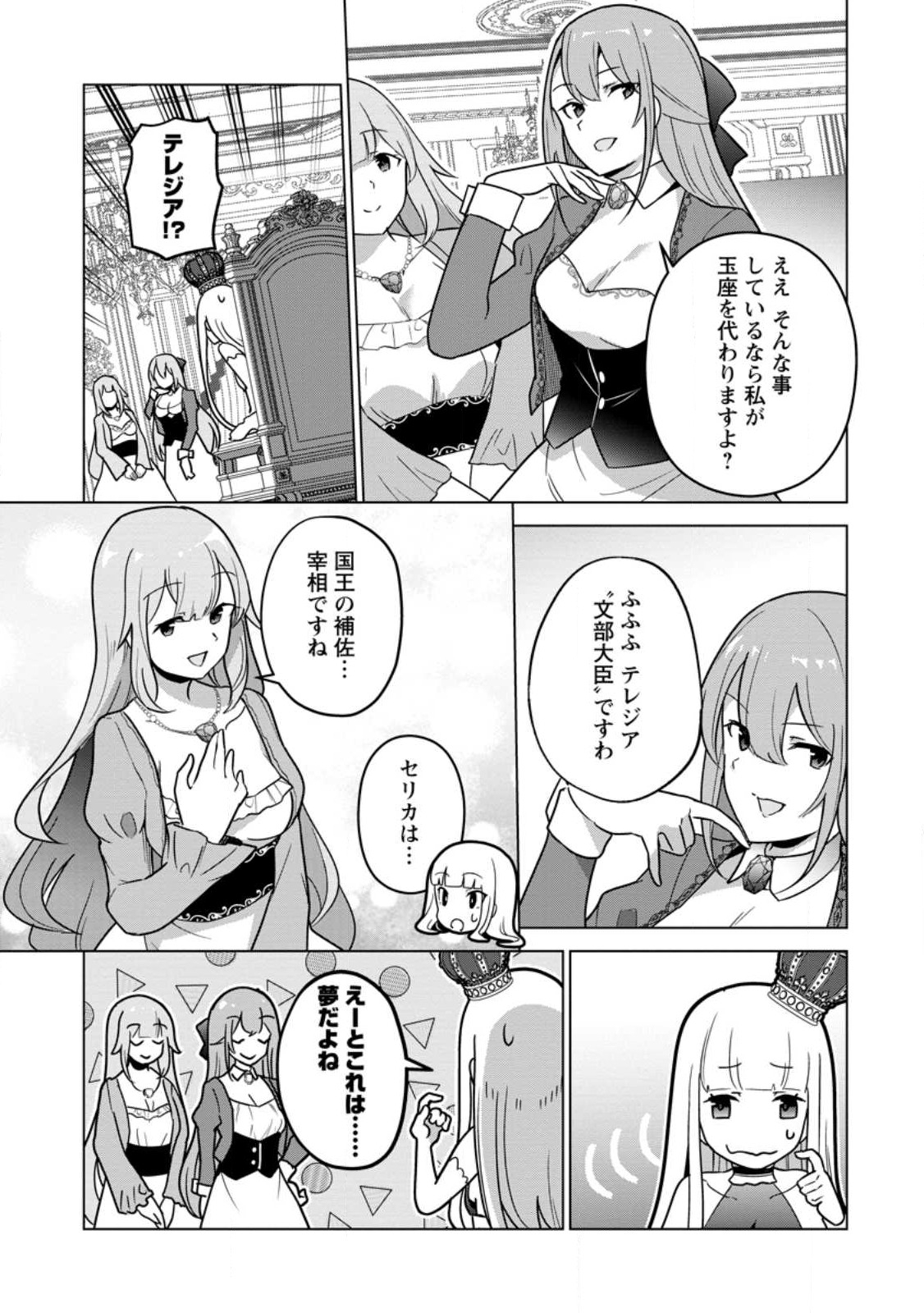 古竜なら素手で倒せますけど、これって常識じゃないんですか？ 第35.1話 - Page 3