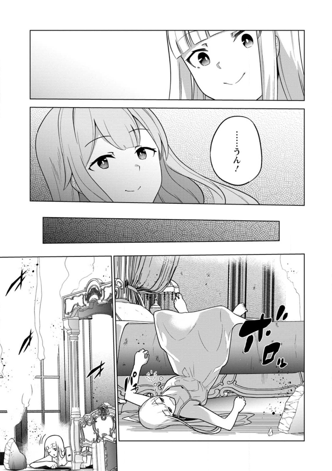 古竜なら素手で倒せますけど、これって常識じゃないんですか？ 第35.2話 - Page 4