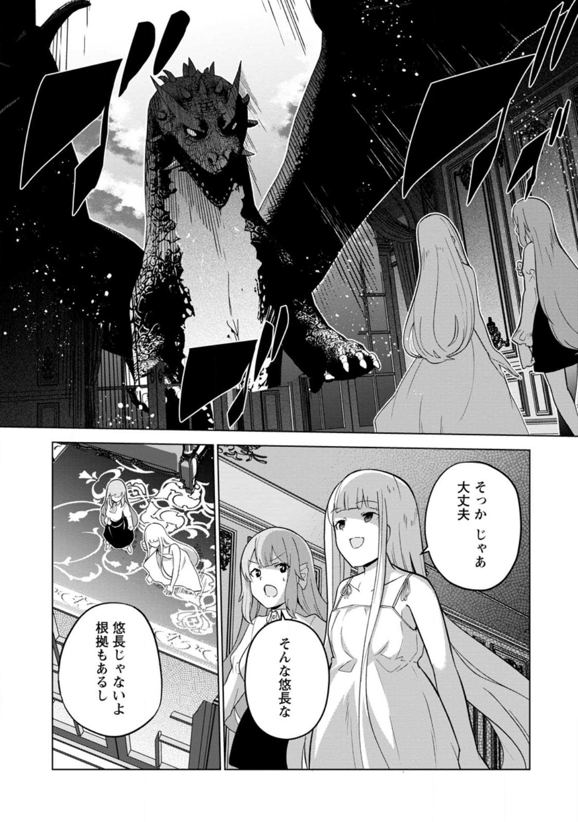 古竜なら素手で倒せますけど、これって常識じゃないんですか？ 第35.2話 - Page 8