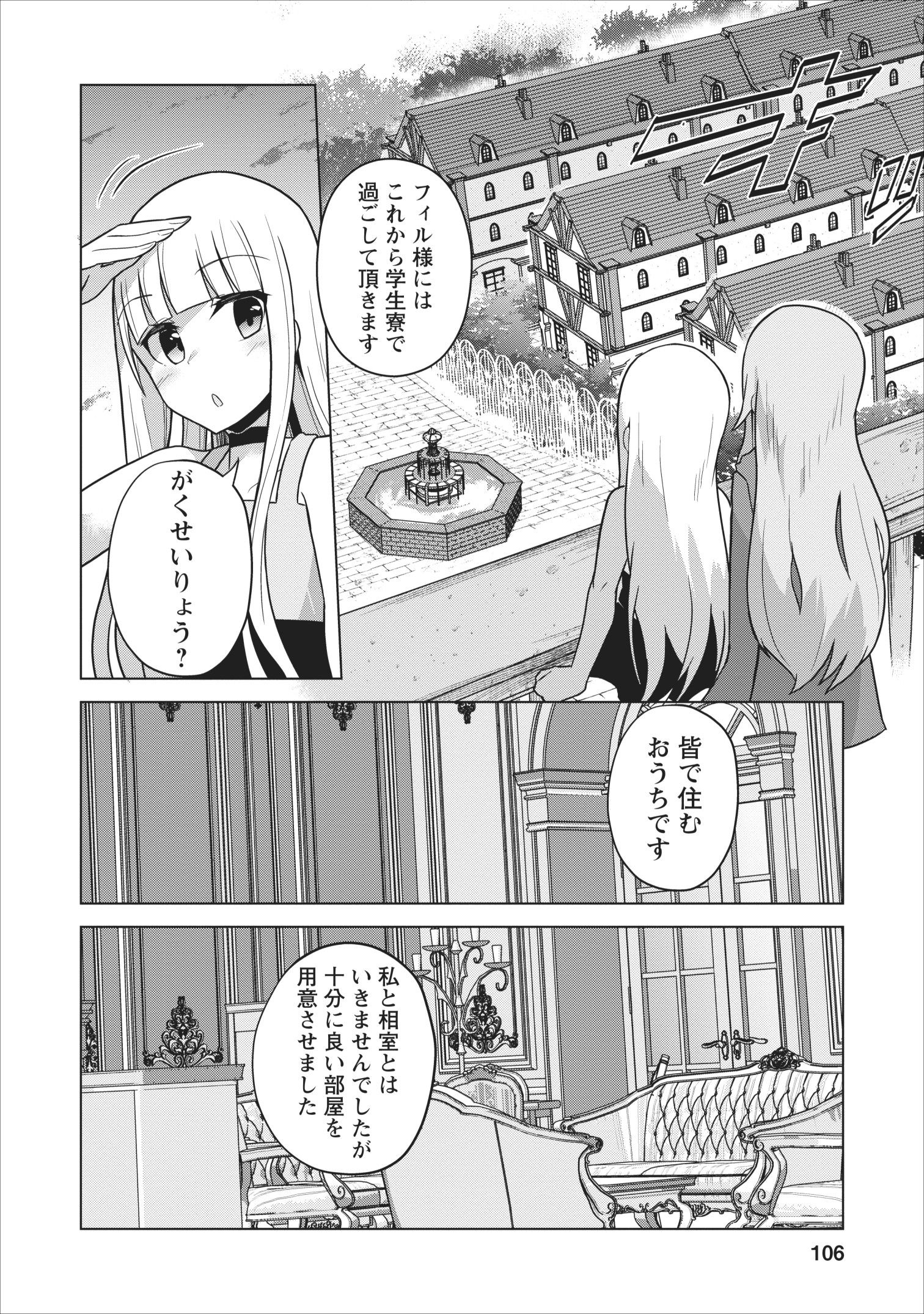 古竜なら素手で倒せますけど、これって常識じゃないんですか？ 第4話 - Page 4