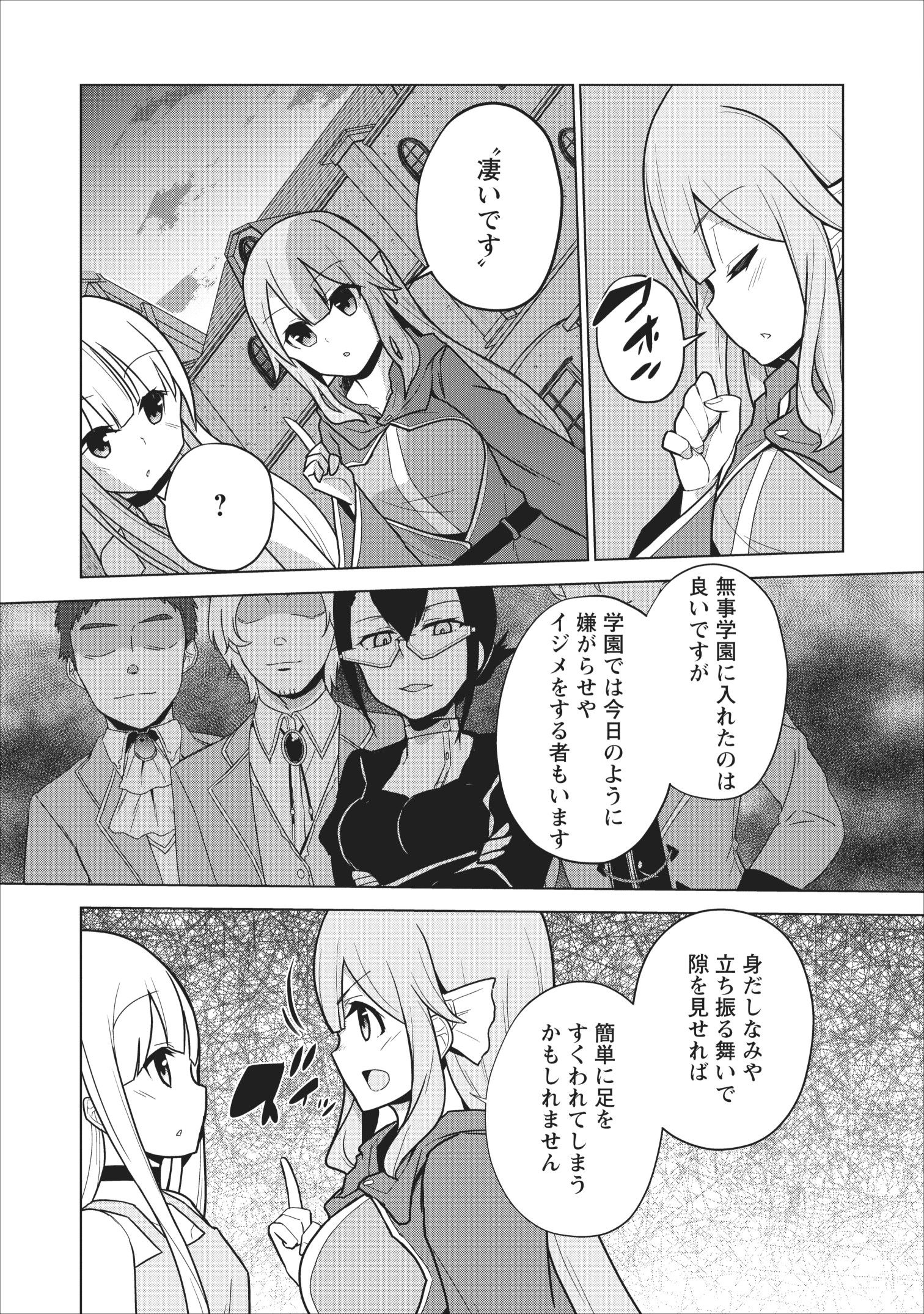 古竜なら素手で倒せますけど、これって常識じゃないんですか？ 第4話 - Page 6