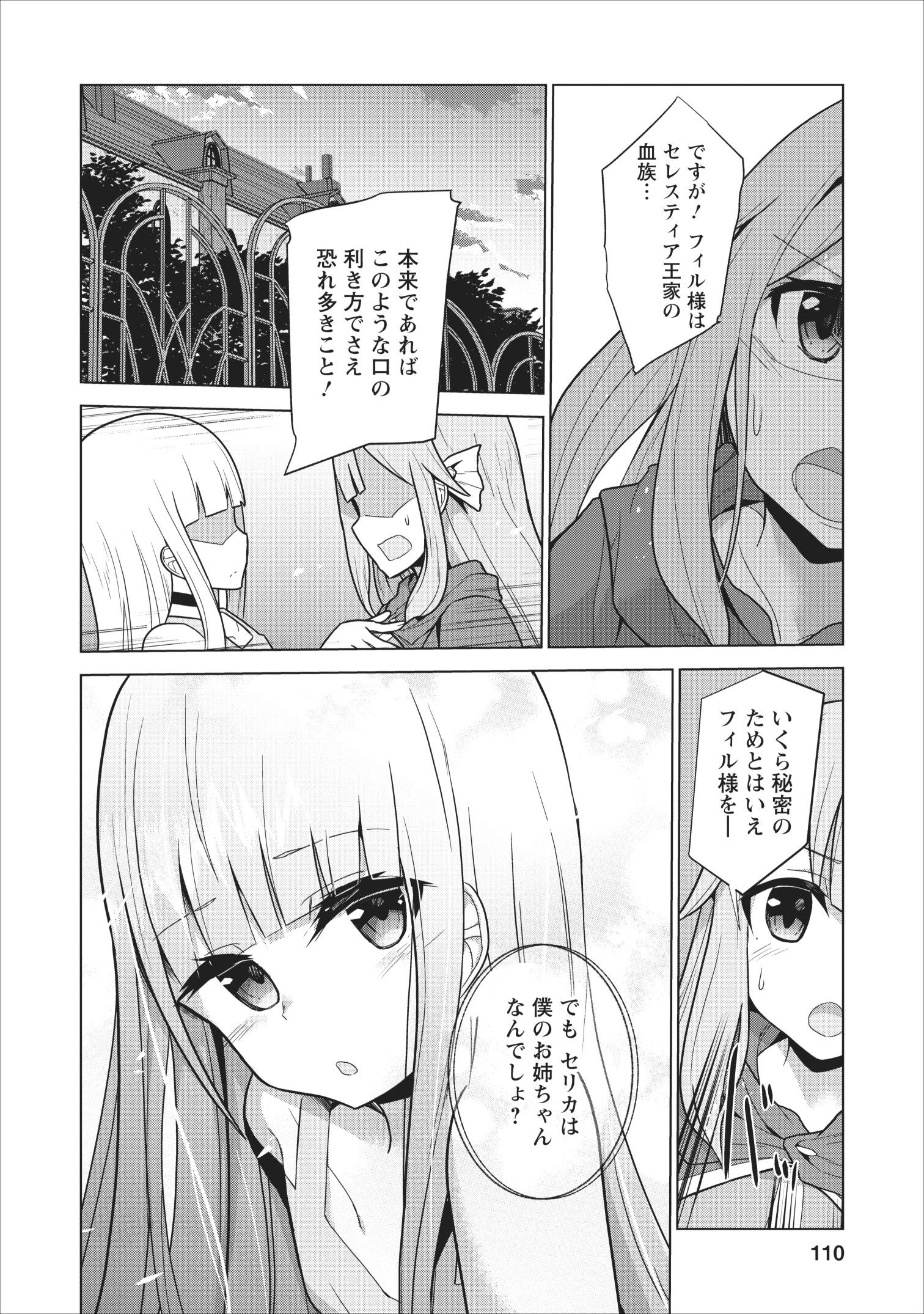 古竜なら素手で倒せますけど、これって常識じゃないんですか？ 第4話 - Page 8