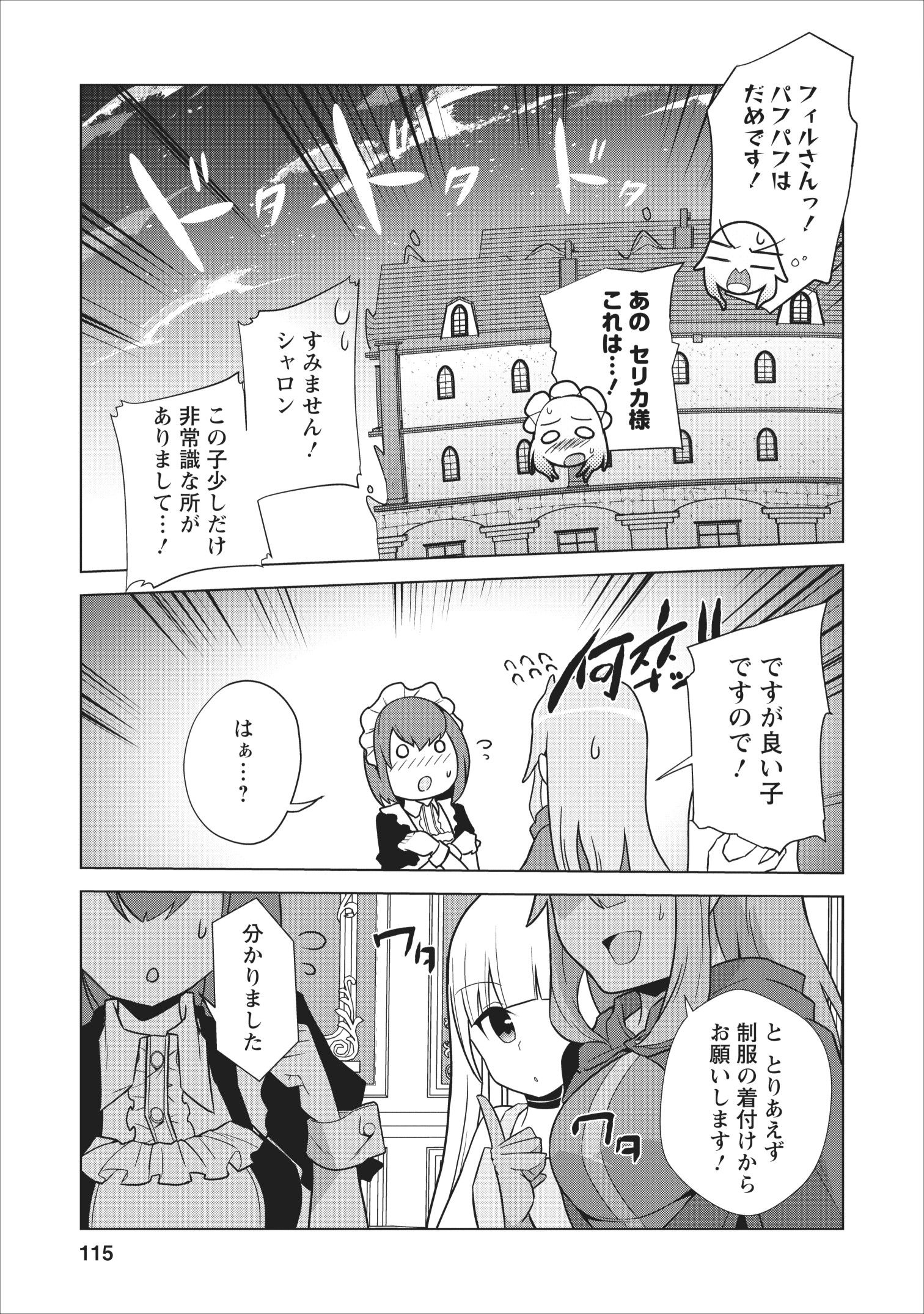 古竜なら素手で倒せますけど、これって常識じゃないんですか？ 第4話 - Page 13