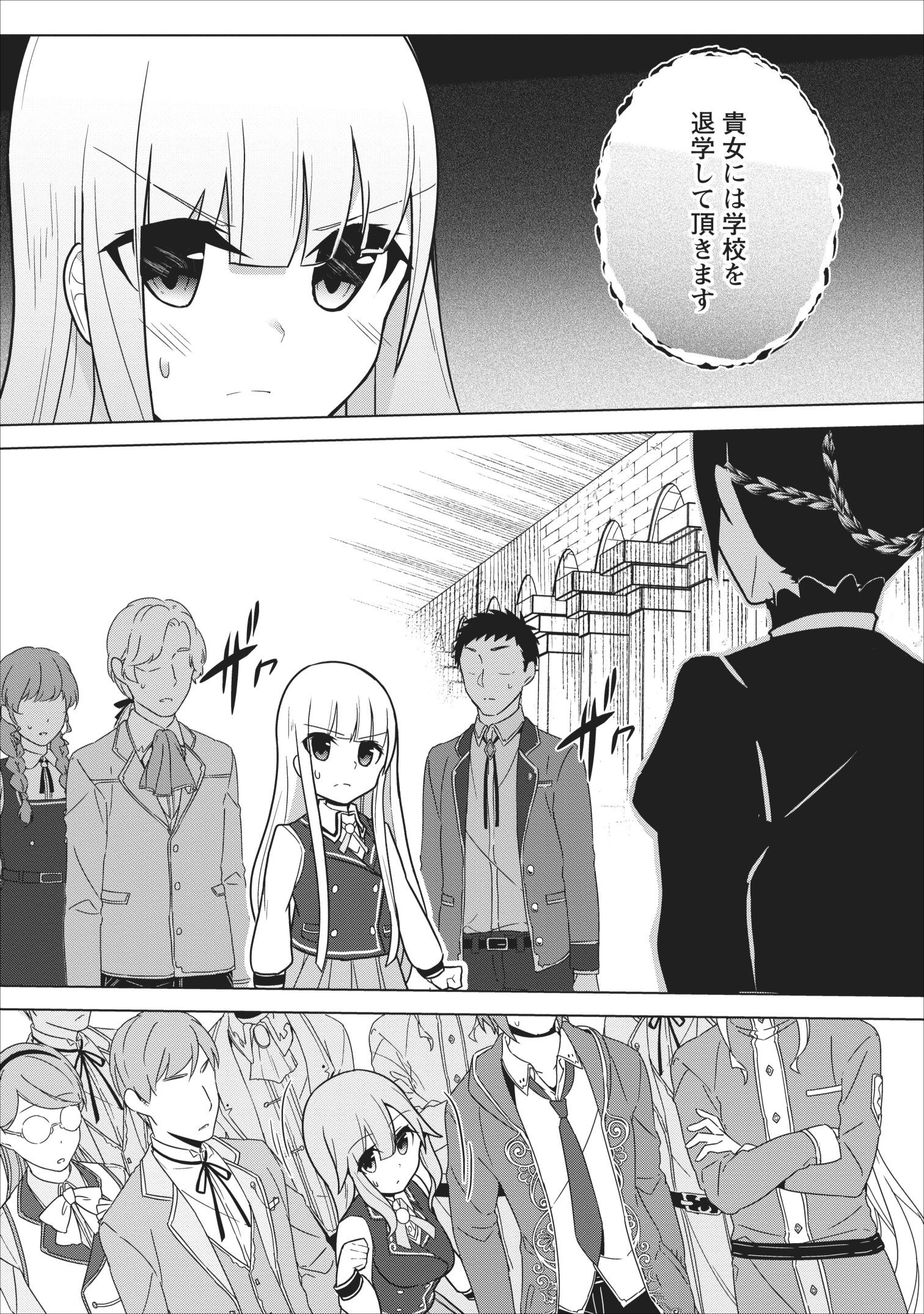 古竜なら素手で倒せますけど、これって常識じゃないんですか？ 第5話 - Page 1