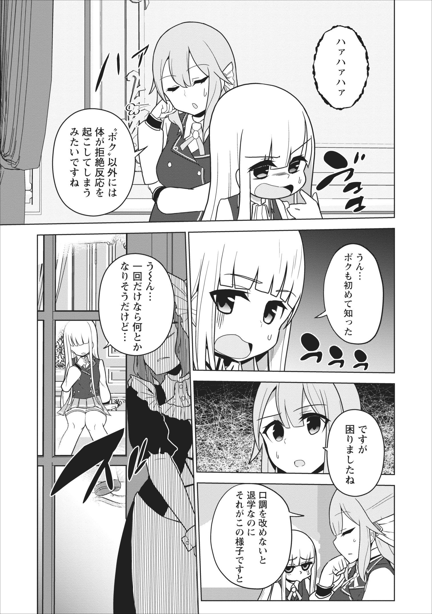 古竜なら素手で倒せますけど、これって常識じゃないんですか？ 第5話 - Page 7