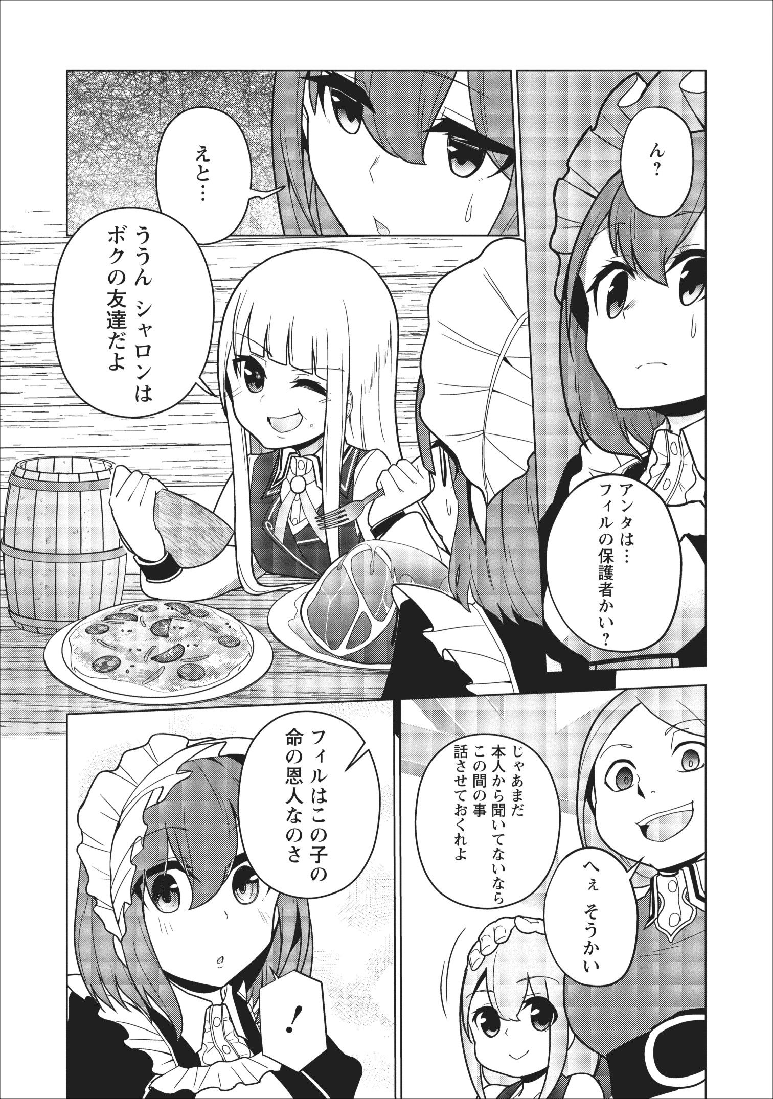 古竜なら素手で倒せますけど、これって常識じゃないんですか？ 第5話 - Page 15