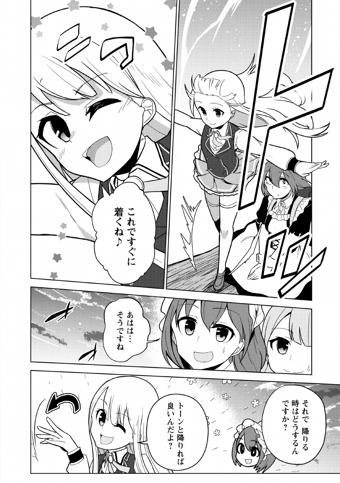 古竜なら素手で倒せますけど、これって常識じゃないんですか？ 第6話 - Page 3