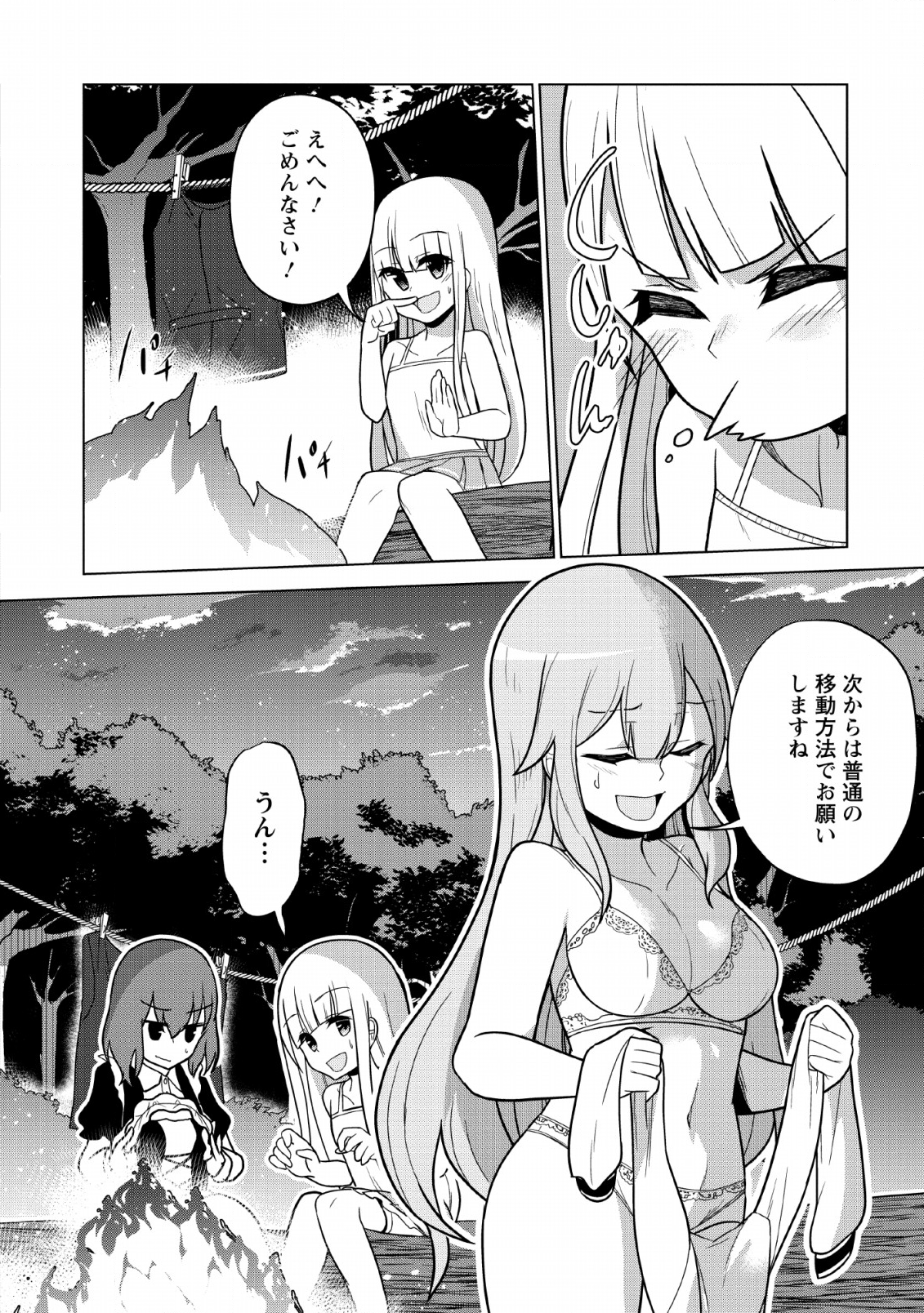 古竜なら素手で倒せますけど、これって常識じゃないんですか？ 第6話 - Page 5