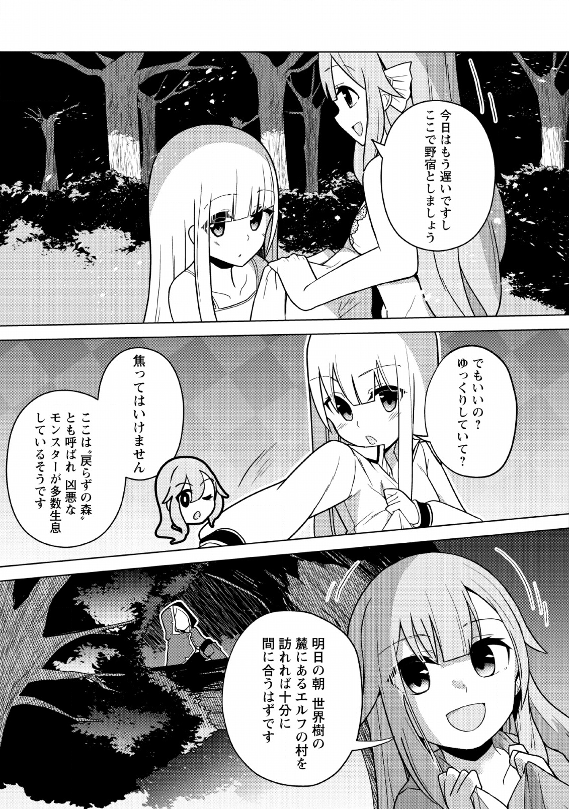 古竜なら素手で倒せますけど、これって常識じゃないんですか？ 第6話 - Page 6