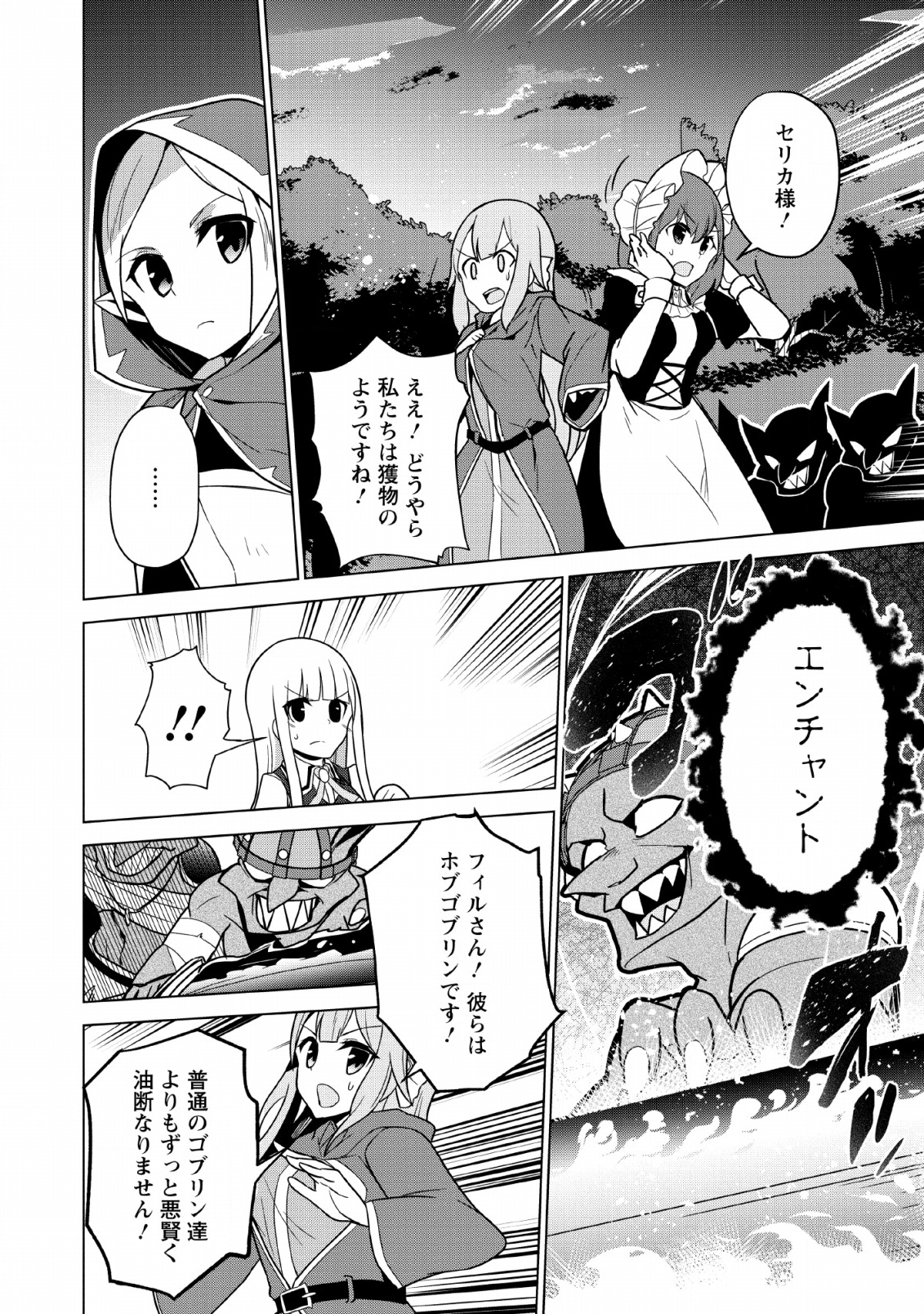 古竜なら素手で倒せますけど、これって常識じゃないんですか？ 第6話 - Page 9