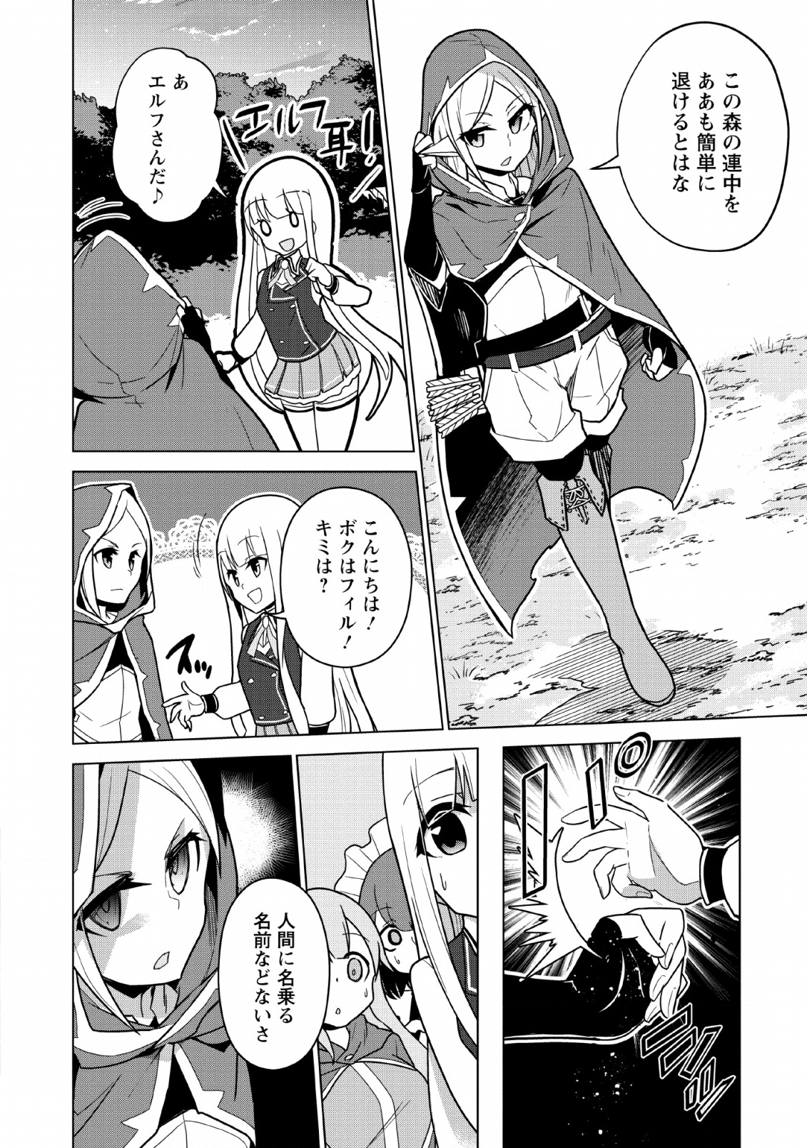 古竜なら素手で倒せますけど、これって常識じゃないんですか？ 第6話 - Page 13