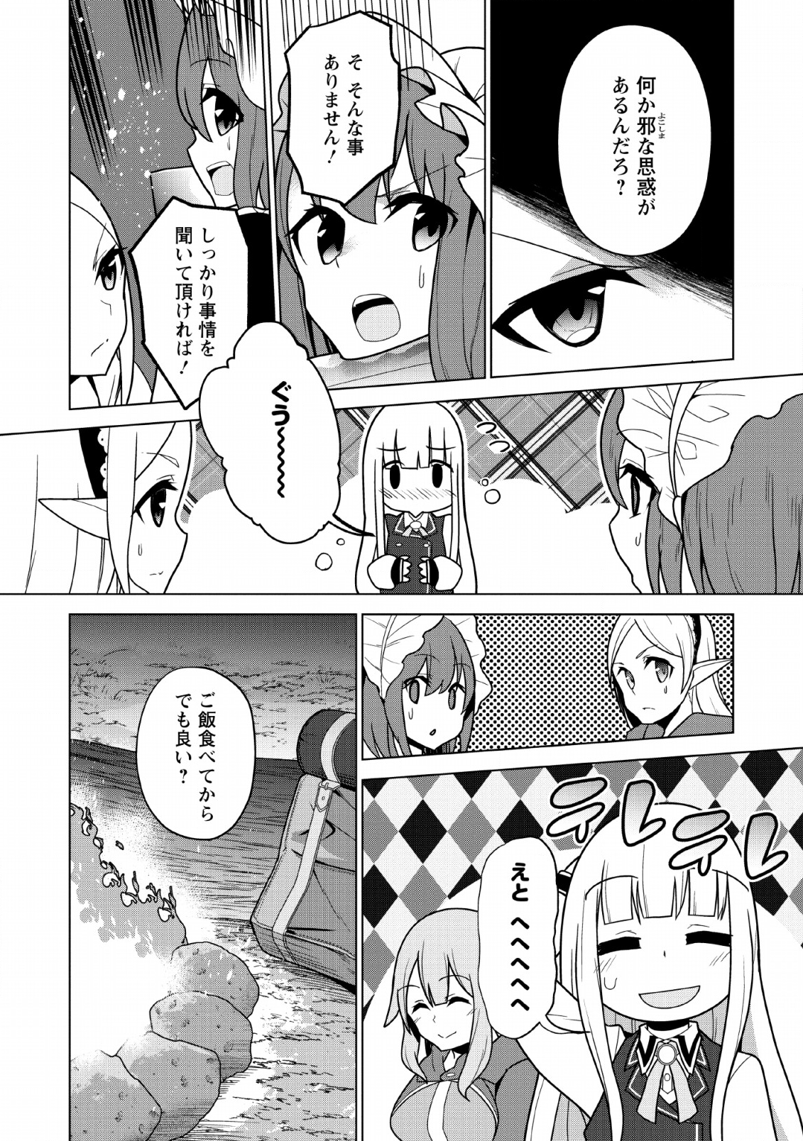 古竜なら素手で倒せますけど、これって常識じゃないんですか？ 第6話 - Page 16