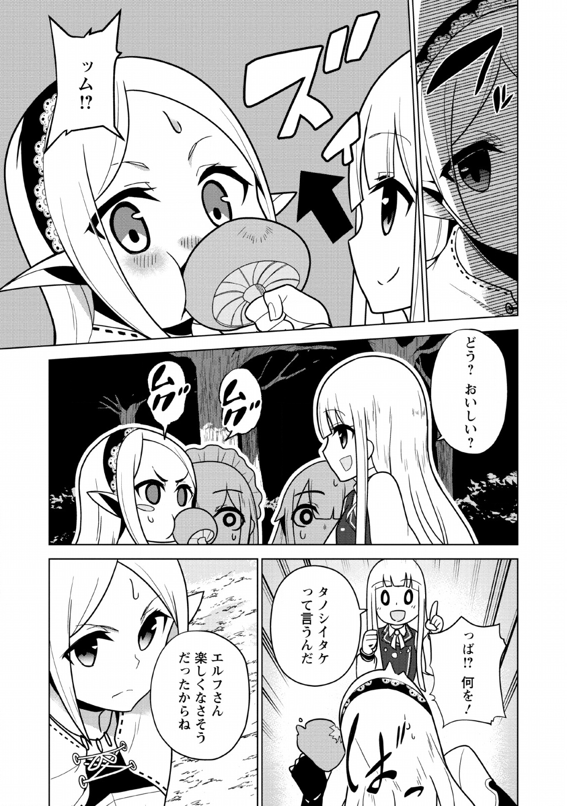 古竜なら素手で倒せますけど、これって常識じゃないんですか？ 第6話 - Page 18