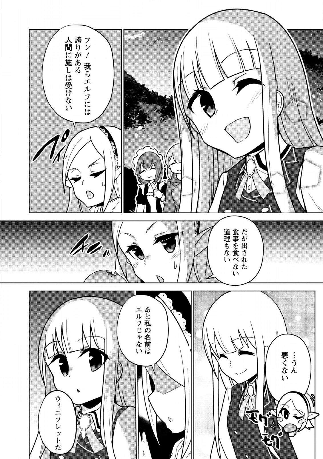 古竜なら素手で倒せますけど、これって常識じゃないんですか？ 第6話 - Page 19