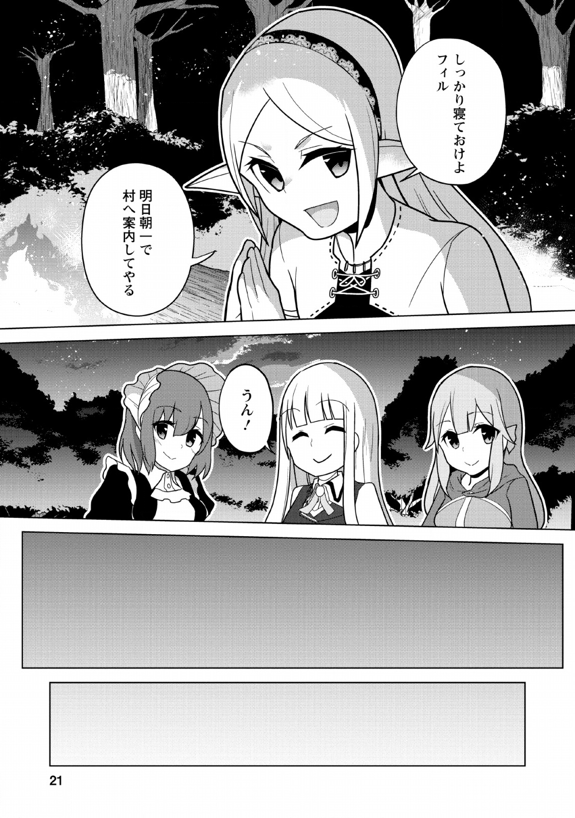 古竜なら素手で倒せますけど、これって常識じゃないんですか？ 第6話 - Page 20