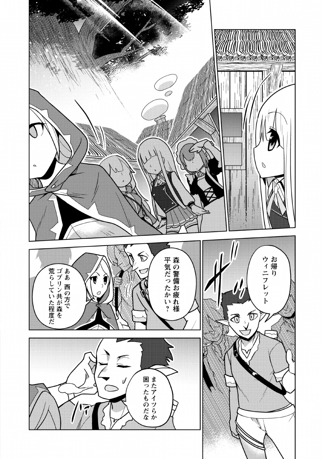 古竜なら素手で倒せますけど、これって常識じゃないんですか？ 第6話 - Page 21