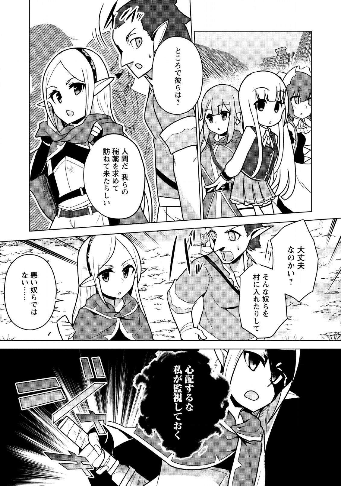 古竜なら素手で倒せますけど、これって常識じゃないんですか？ 第6話 - Page 22