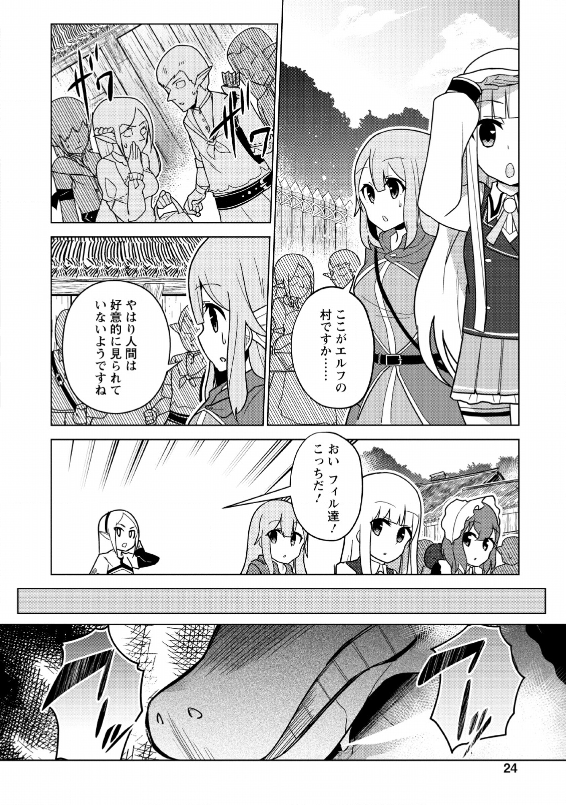 古竜なら素手で倒せますけど、これって常識じゃないんですか？ 第6話 - Page 23