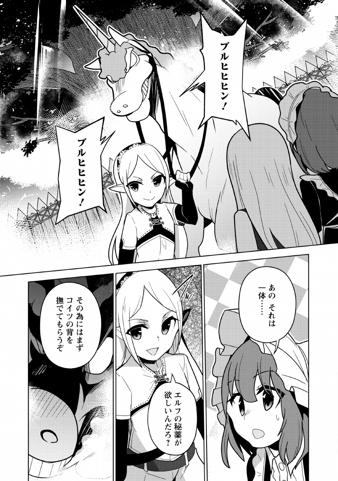 古竜なら素手で倒せますけど、これって常識じゃないんですか？ 第6話 - Page 24