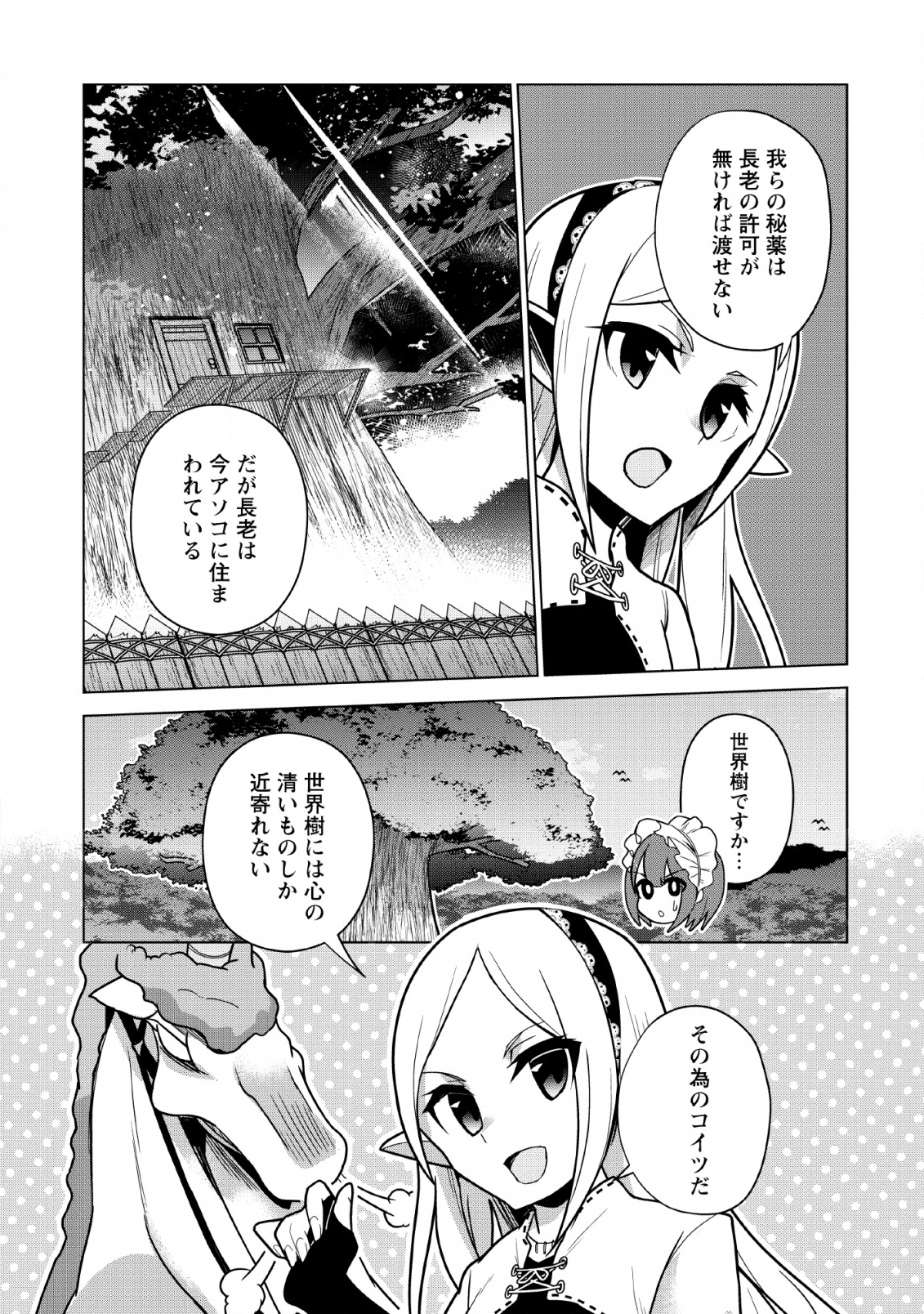 古竜なら素手で倒せますけど、これって常識じゃないんですか？ 第6話 - Page 25