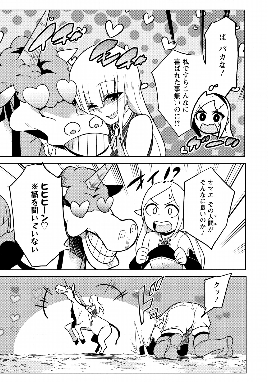 古竜なら素手で倒せますけど、これって常識じゃないんですか？ 第6話 - Page 30