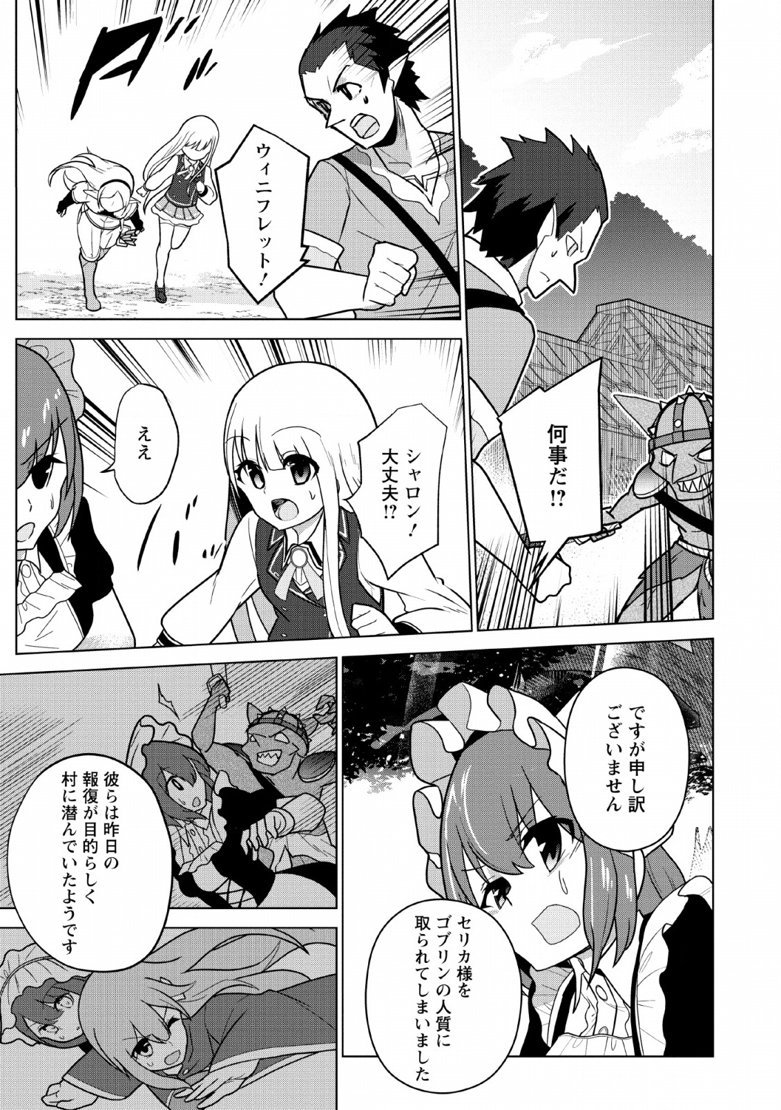 古竜なら素手で倒せますけど、これって常識じゃないんですか？ 第7話 - Page 7