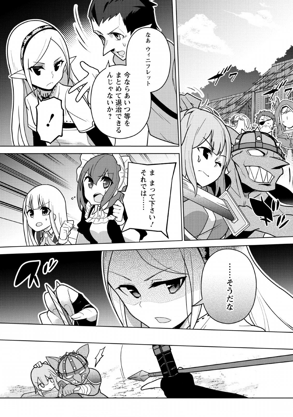 古竜なら素手で倒せますけど、これって常識じゃないんですか？ 第7話 - Page 8