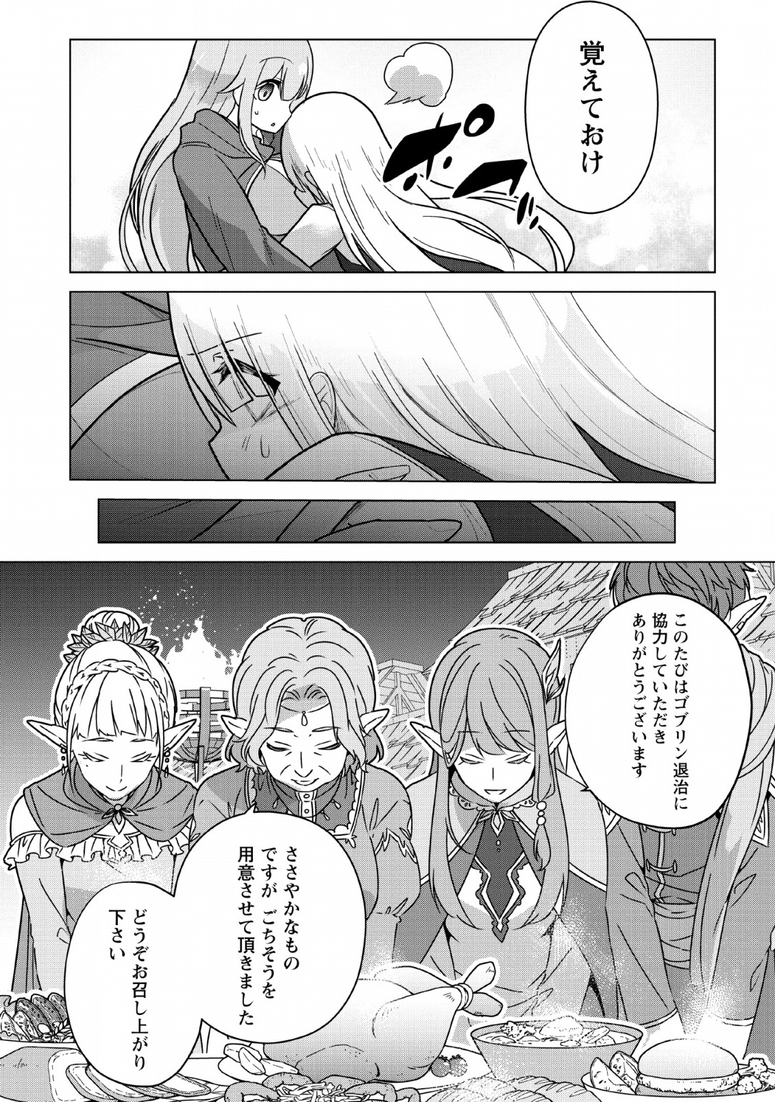 古竜なら素手で倒せますけど、これって常識じゃないんですか？ 第7話 - Page 20