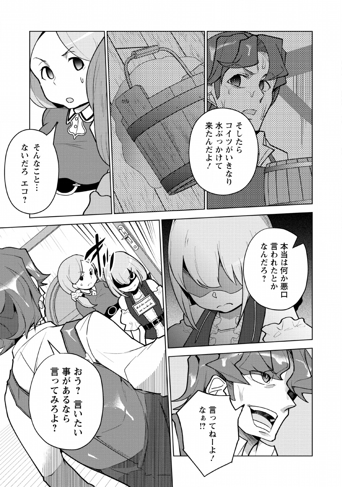 古竜なら素手で倒せますけど、これって常識じゃないんですか？ 第8話 - Page 5