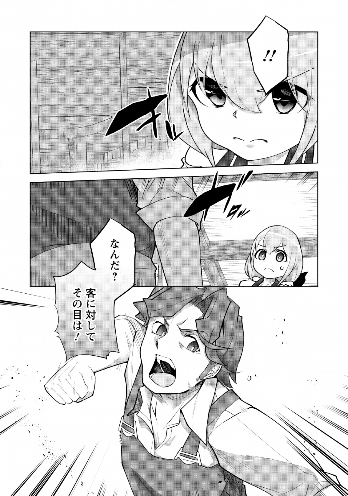 古竜なら素手で倒せますけど、これって常識じゃないんですか？ 第8話 - Page 7