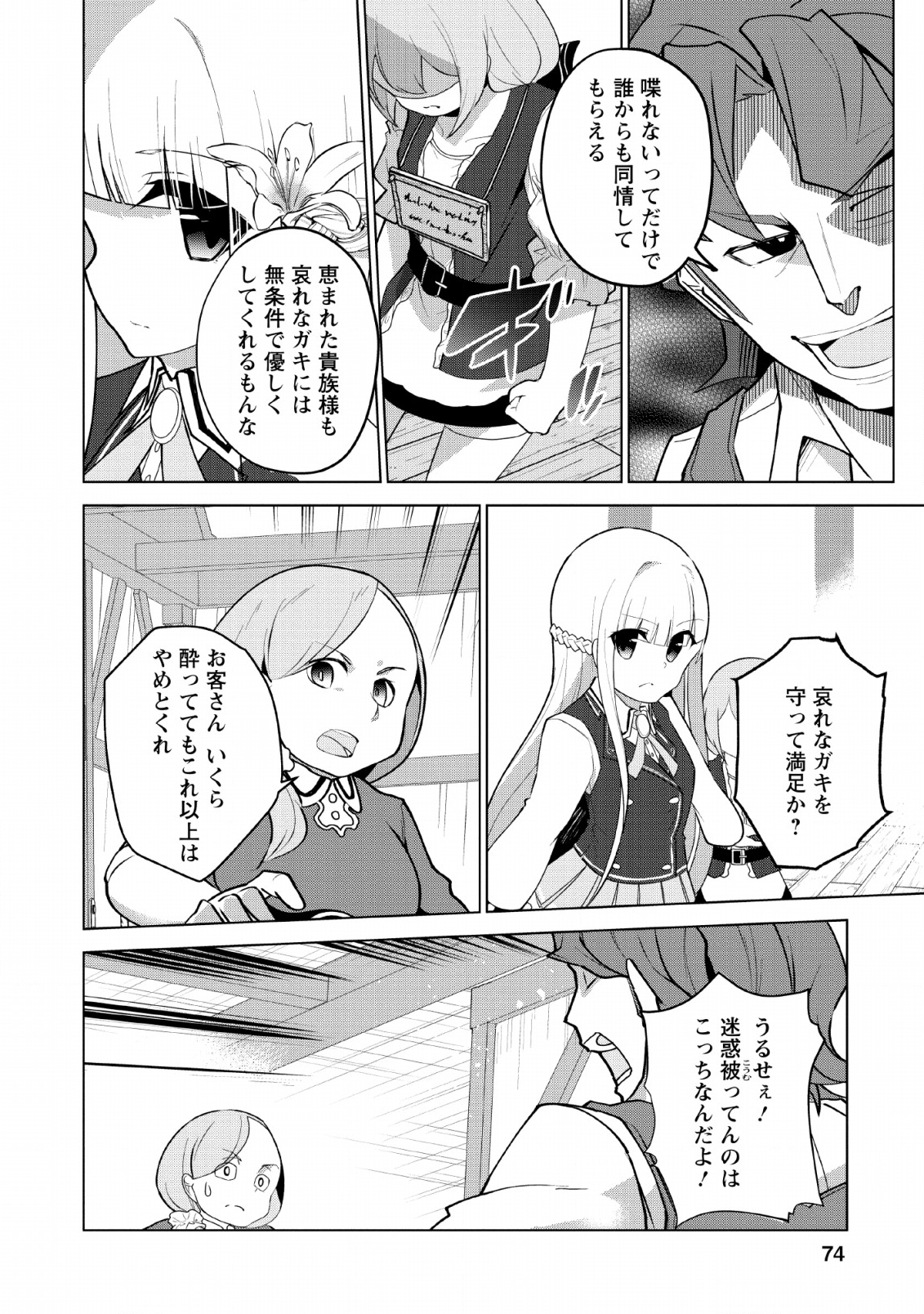 古竜なら素手で倒せますけど、これって常識じゃないんですか？ 第8話 - Page 12