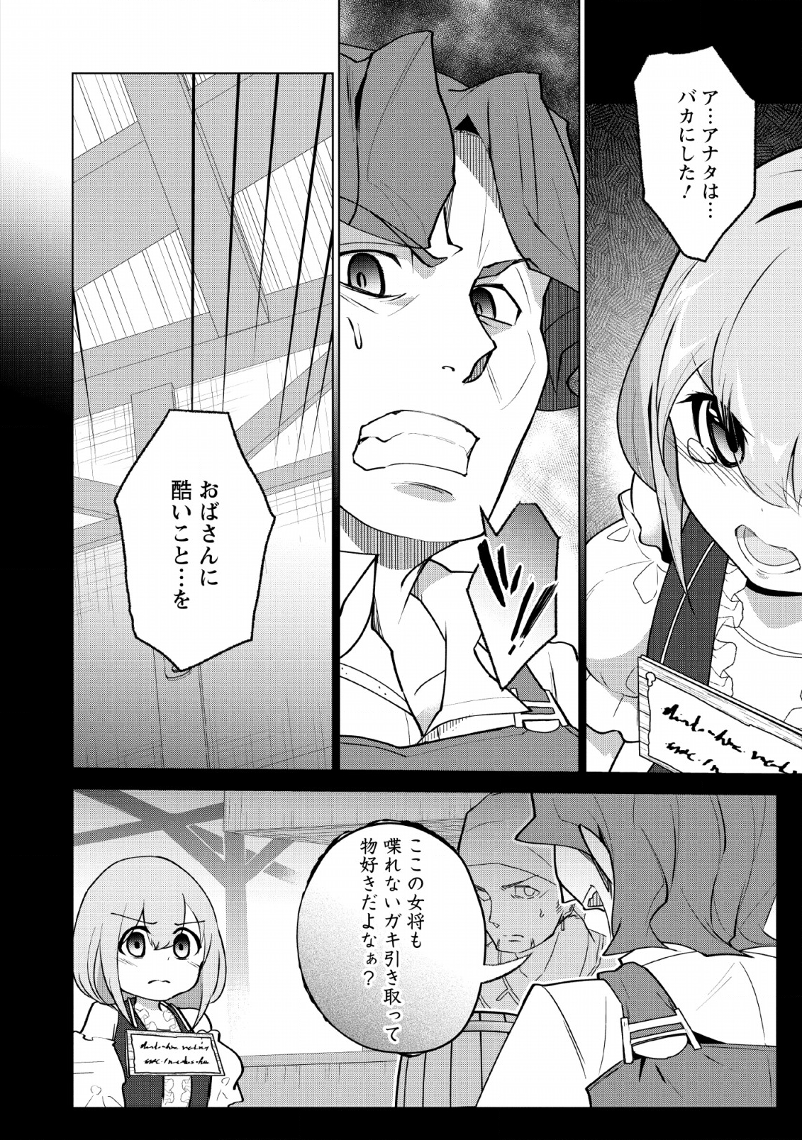 古竜なら素手で倒せますけど、これって常識じゃないんですか？ 第8話 - Page 16