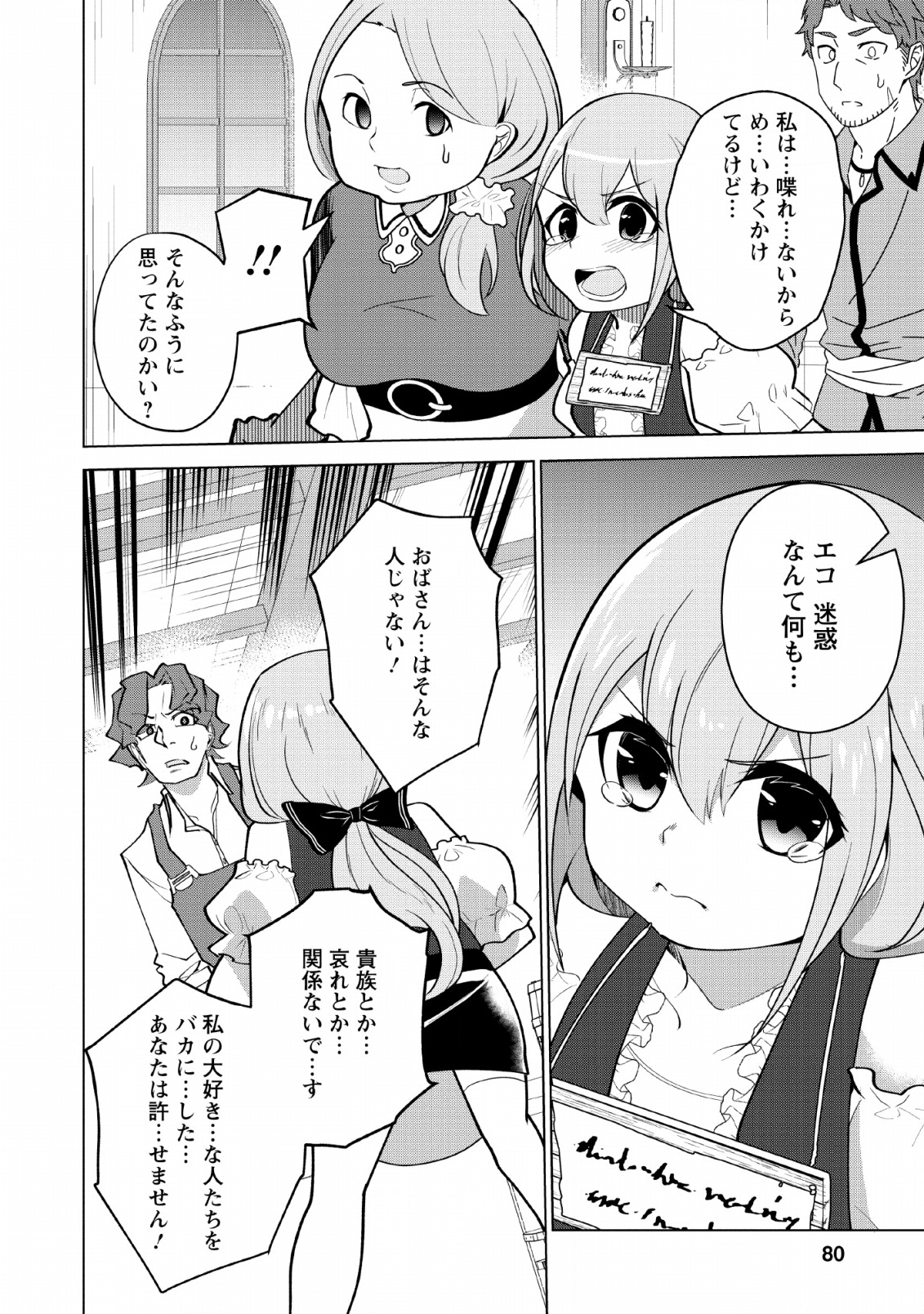 古竜なら素手で倒せますけど、これって常識じゃないんですか？ 第8話 - Page 18