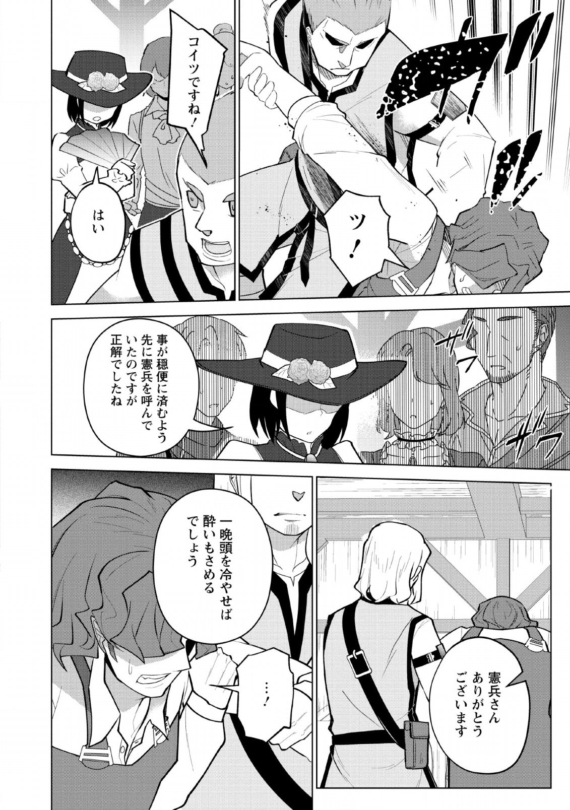 古竜なら素手で倒せますけど、これって常識じゃないんですか？ 第8話 - Page 22