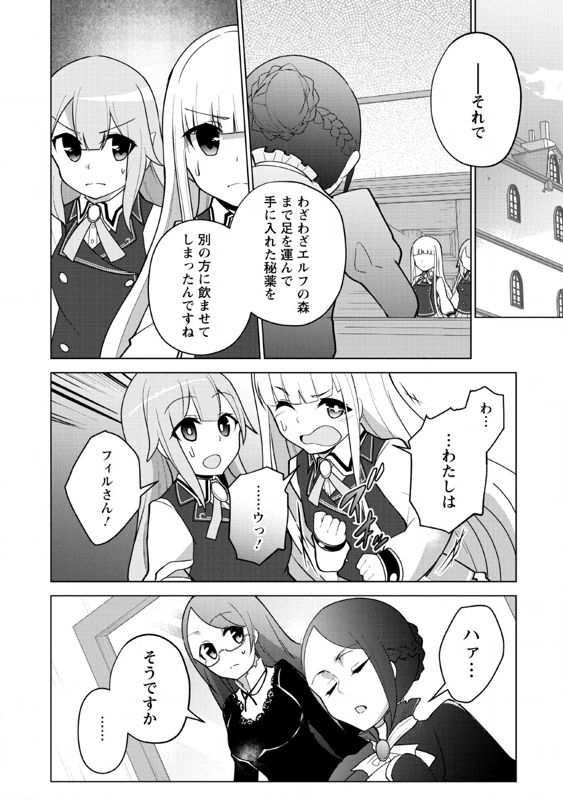 古竜なら素手で倒せますけど、これって常識じゃないんですか？ 第8話 - Page 26