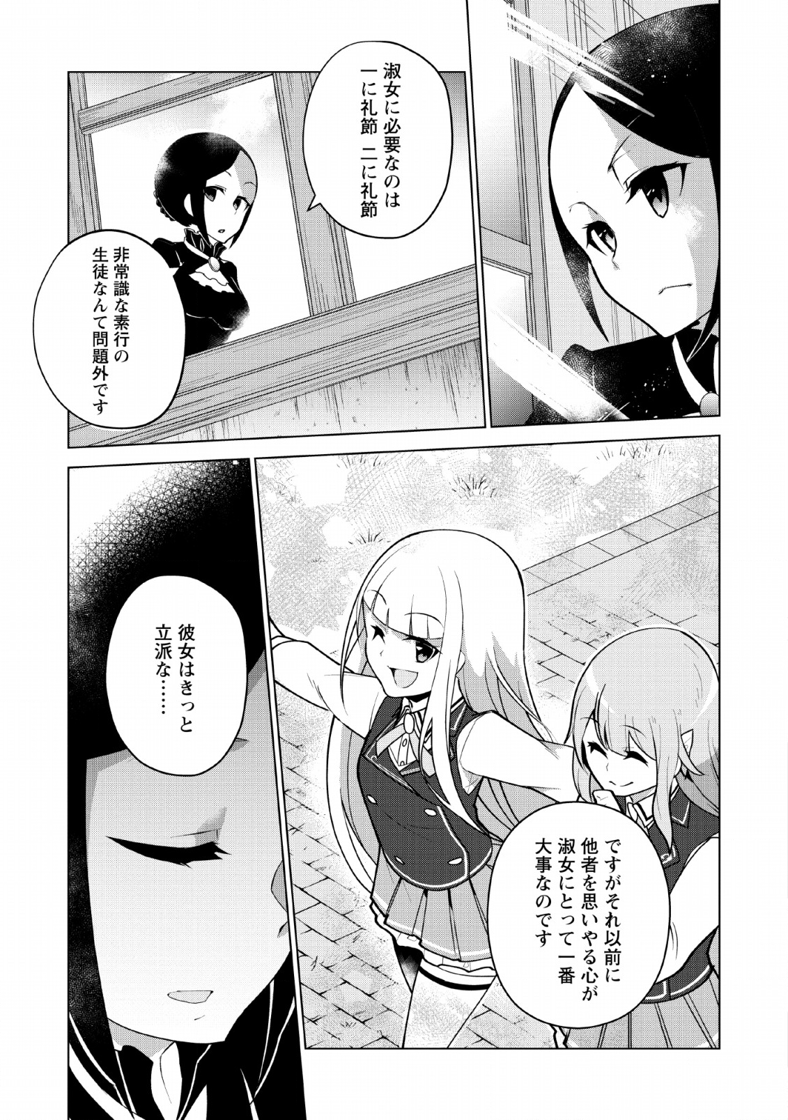 古竜なら素手で倒せますけど、これって常識じゃないんですか？ 第8話 - Page 29