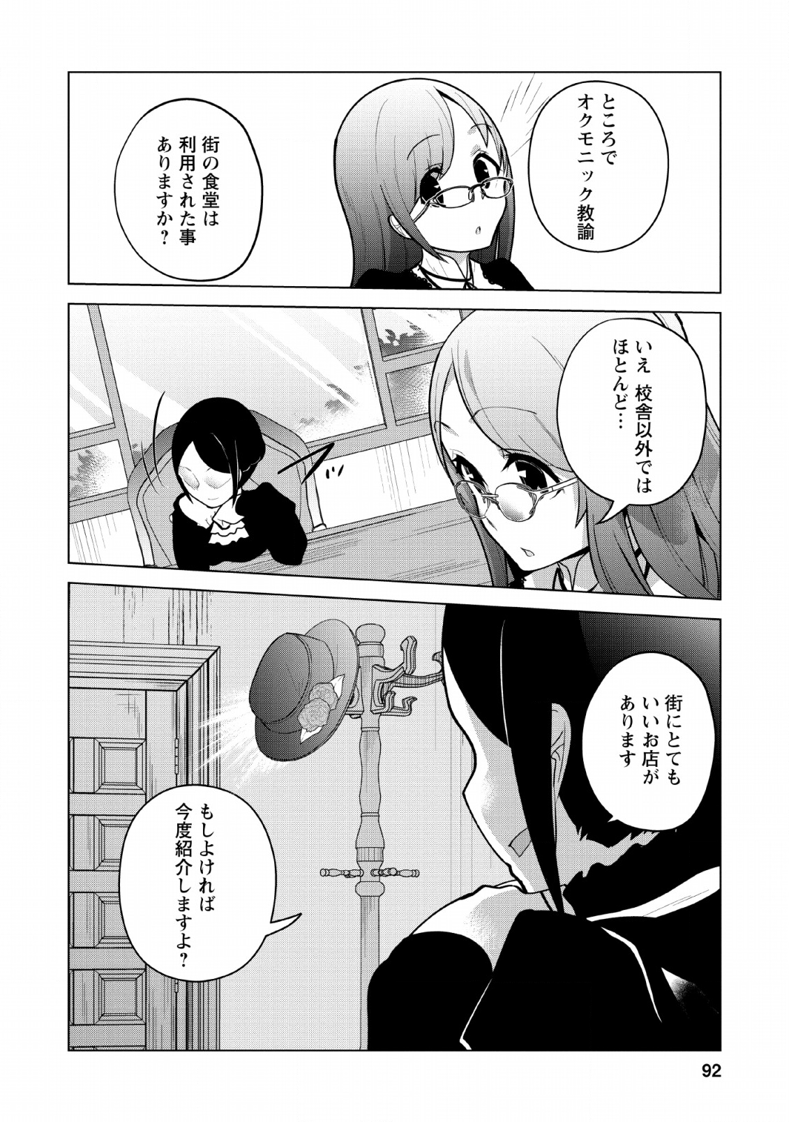 古竜なら素手で倒せますけど、これって常識じゃないんですか？ 第8話 - Page 30