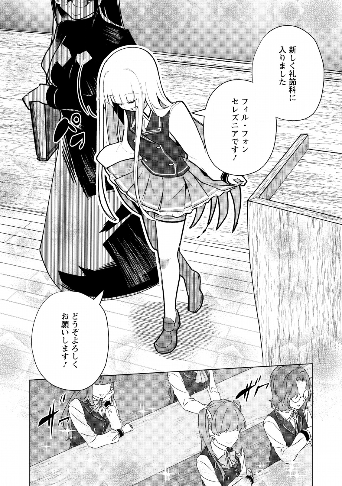 古竜なら素手で倒せますけど、これって常識じゃないんですか？ 第9話 - Page 2