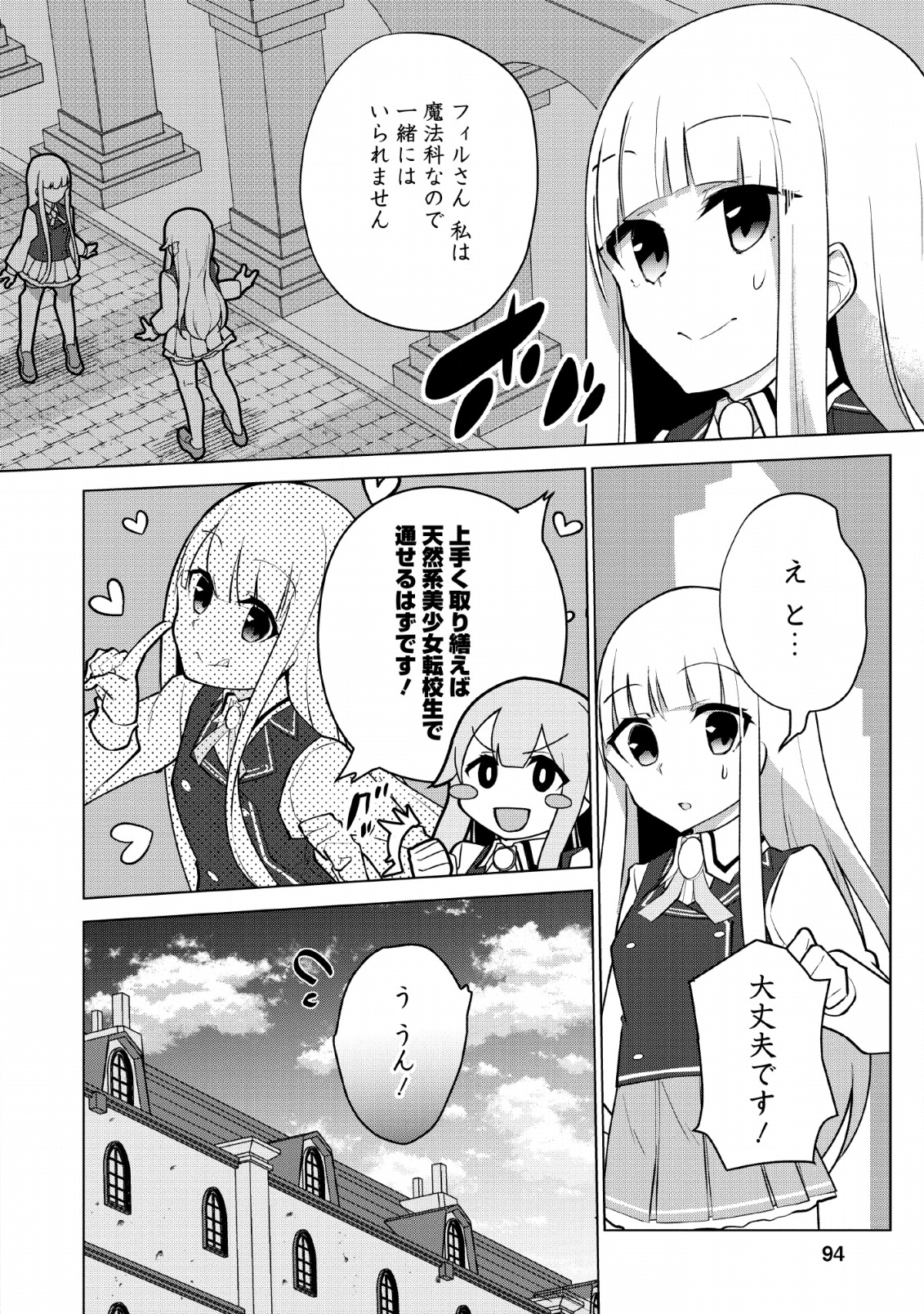 古竜なら素手で倒せますけど、これって常識じゃないんですか？ 第9話 - Page 3