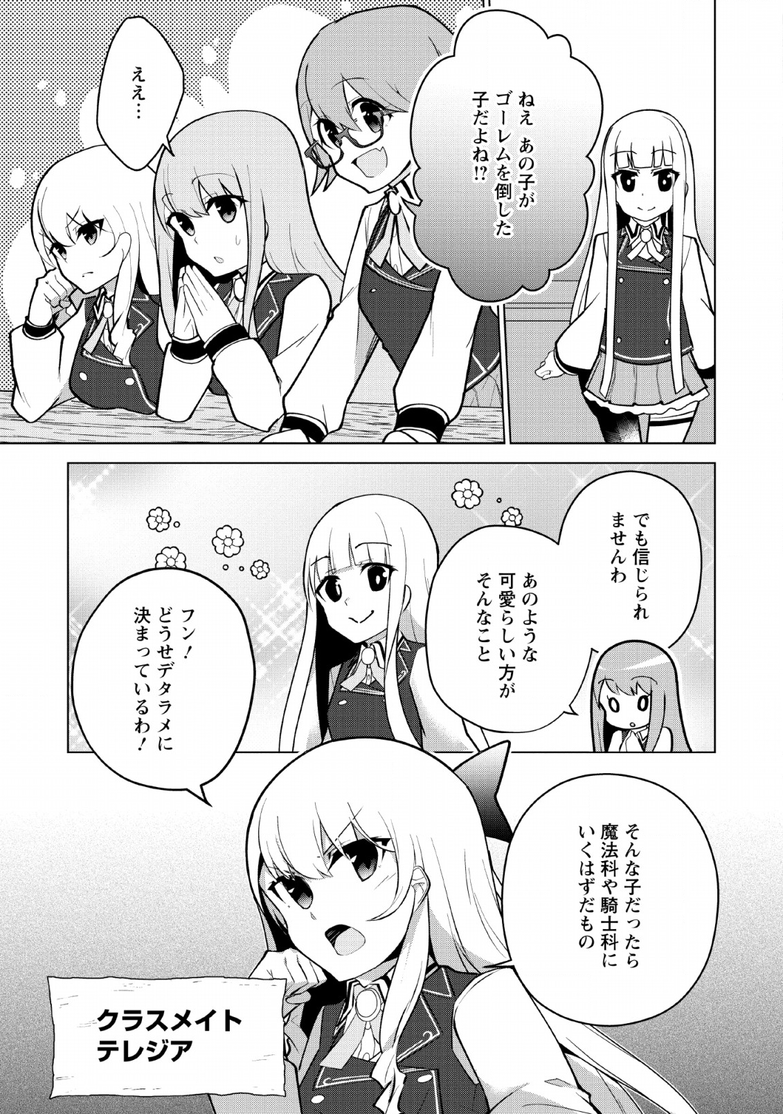 古竜なら素手で倒せますけど、これって常識じゃないんですか？ 第9話 - Page 4