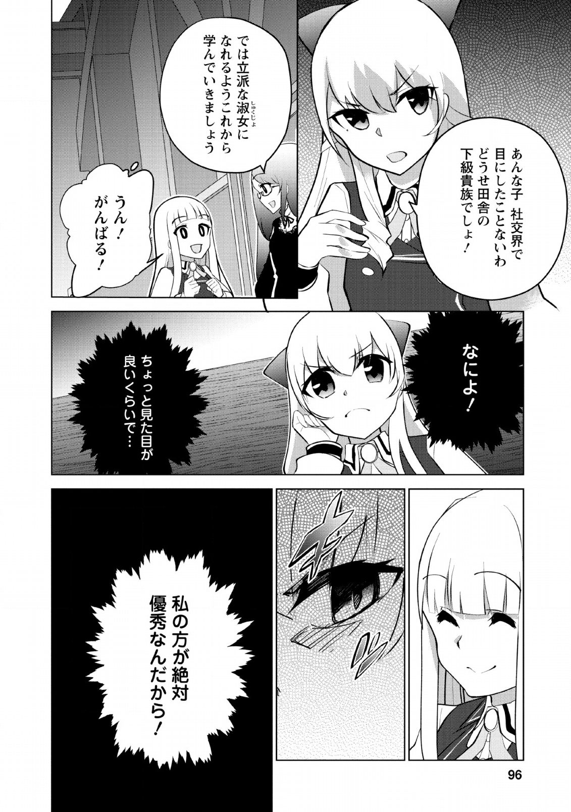 古竜なら素手で倒せますけど、これって常識じゃないんですか？ 第9話 - Page 5