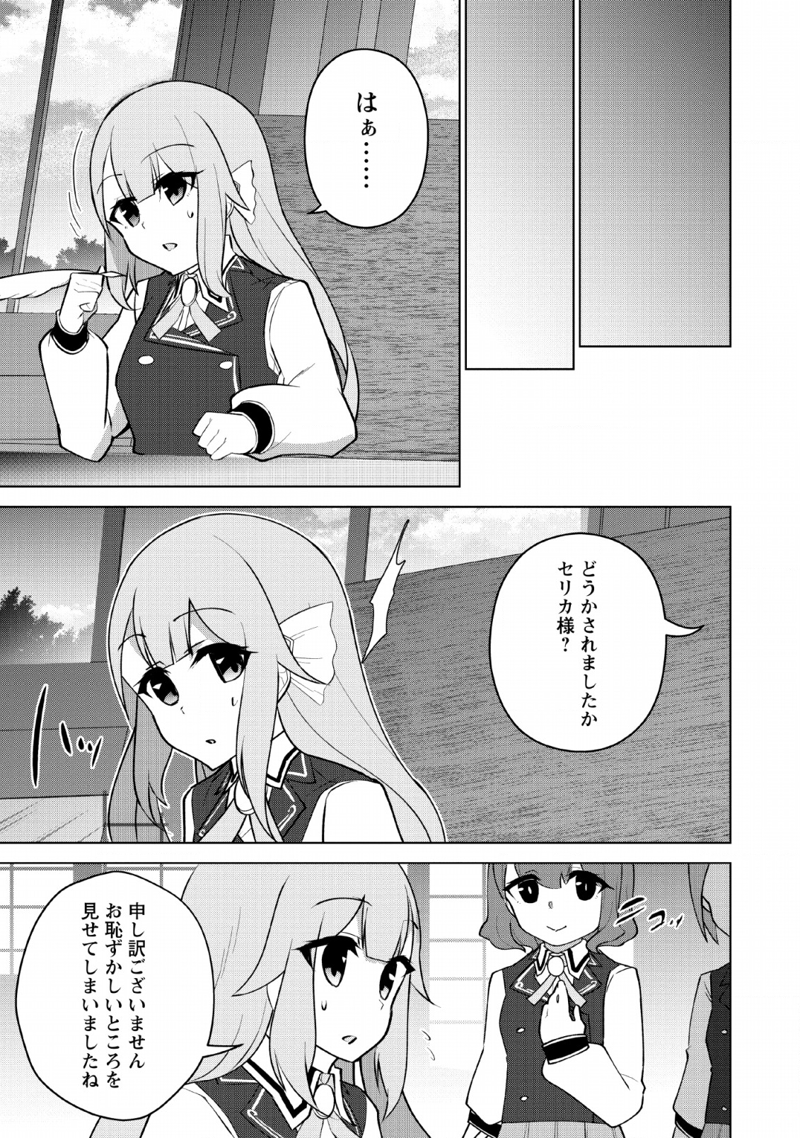 古竜なら素手で倒せますけど、これって常識じゃないんですか？ 第9話 - Page 6