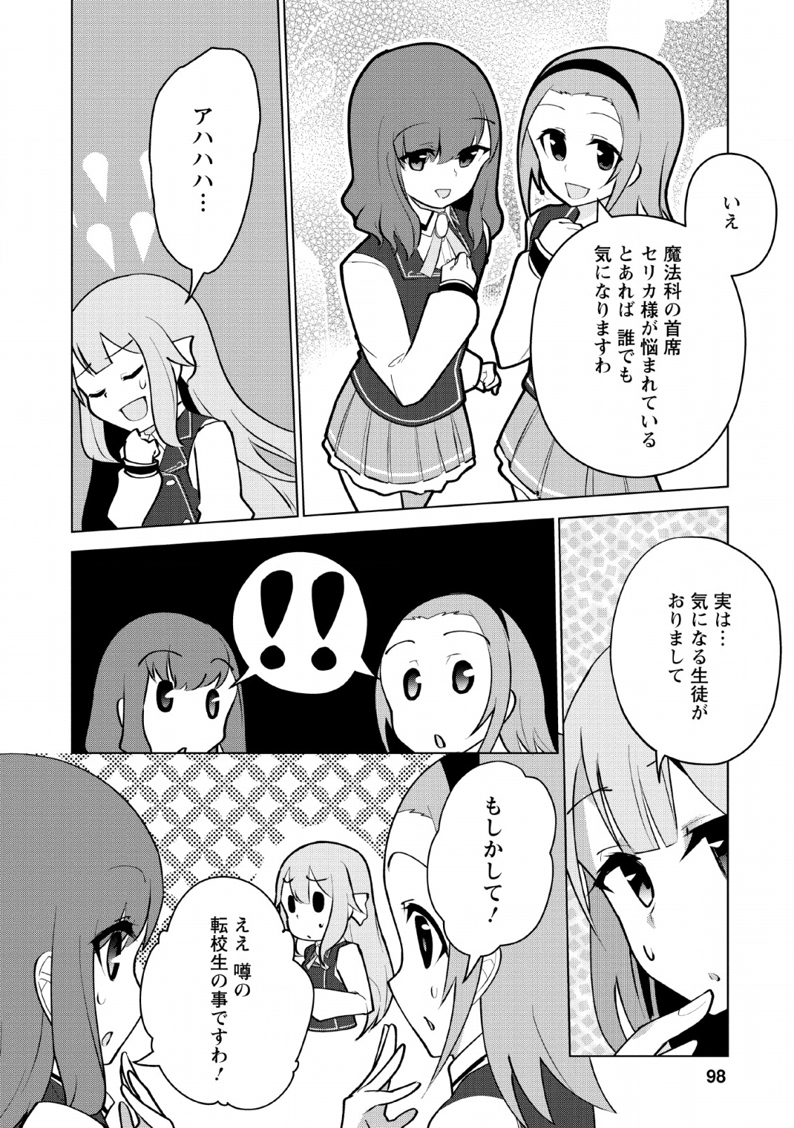 古竜なら素手で倒せますけど、これって常識じゃないんですか？ 第9話 - Page 7