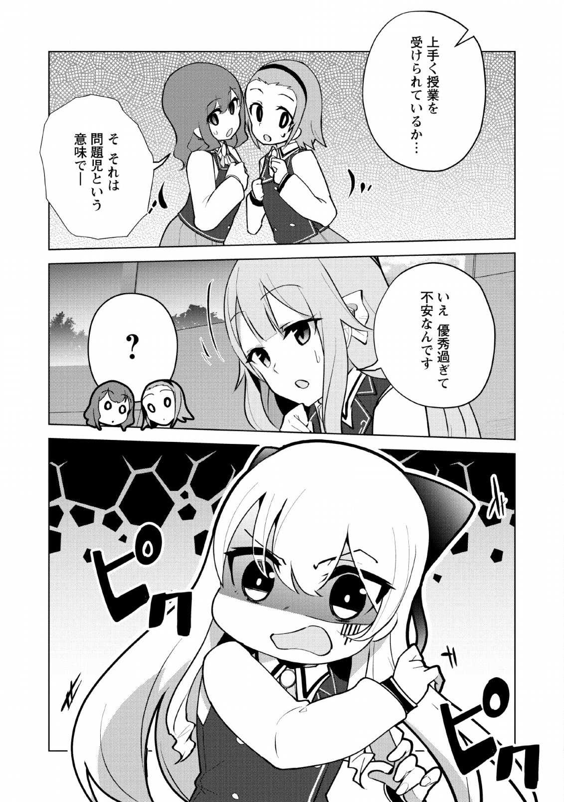 古竜なら素手で倒せますけど、これって常識じゃないんですか？ 第9話 - Page 8