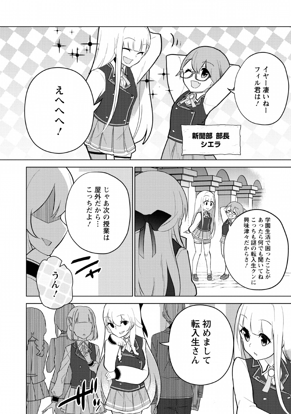 古竜なら素手で倒せますけど、これって常識じゃないんですか？ 第9話 - Page 11