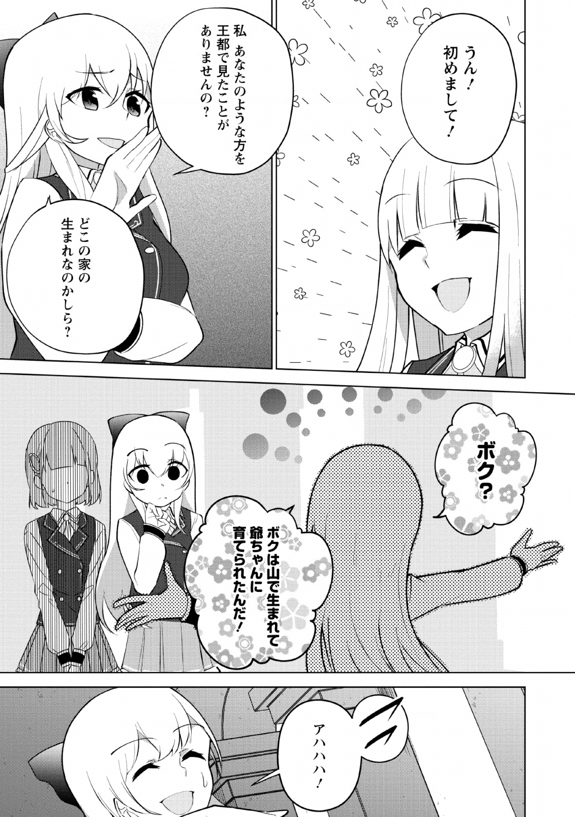 古竜なら素手で倒せますけど、これって常識じゃないんですか？ 第9話 - Page 12